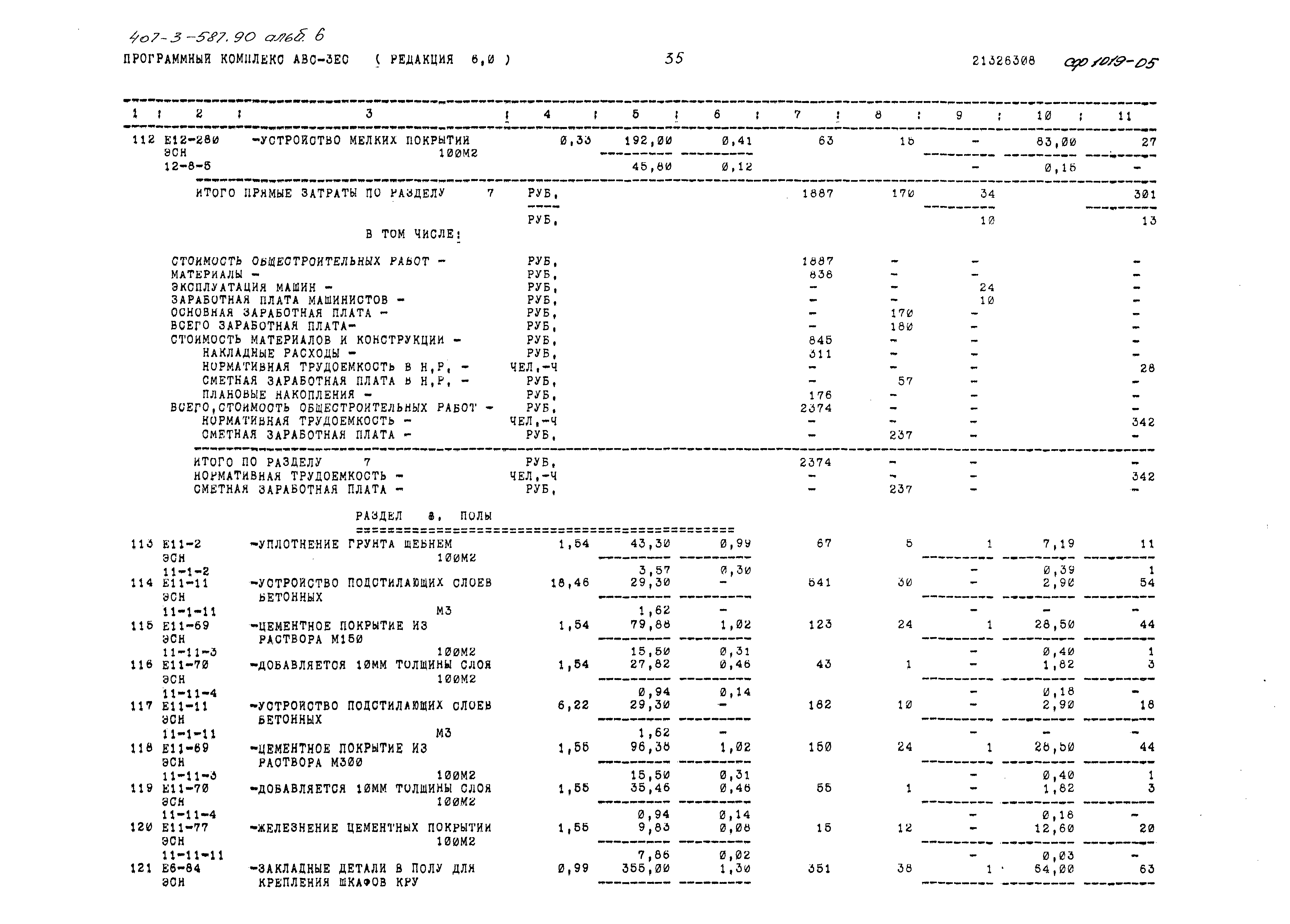 Типовой проект 407-3-587.90