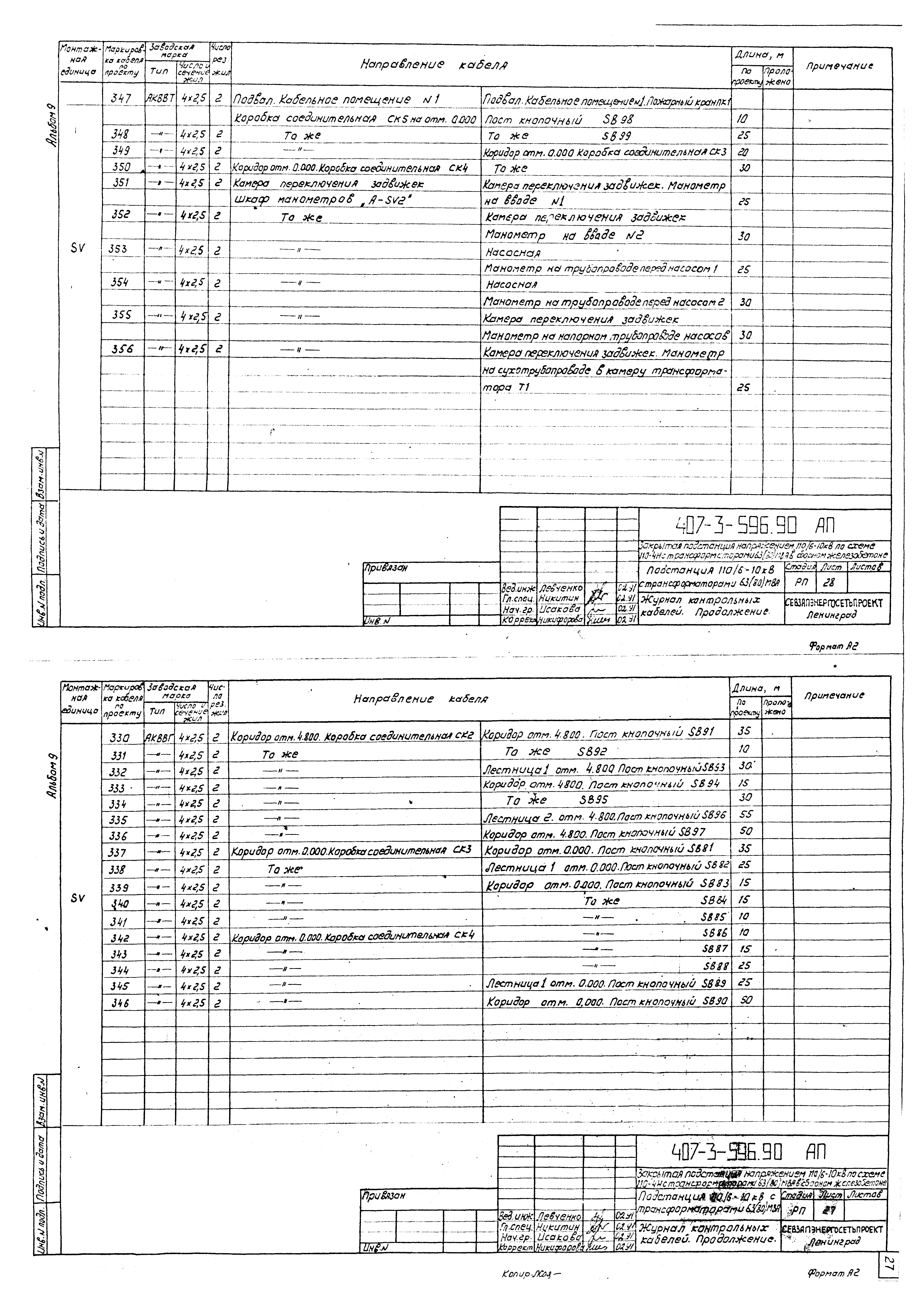 Типовой проект 407-3-596.90