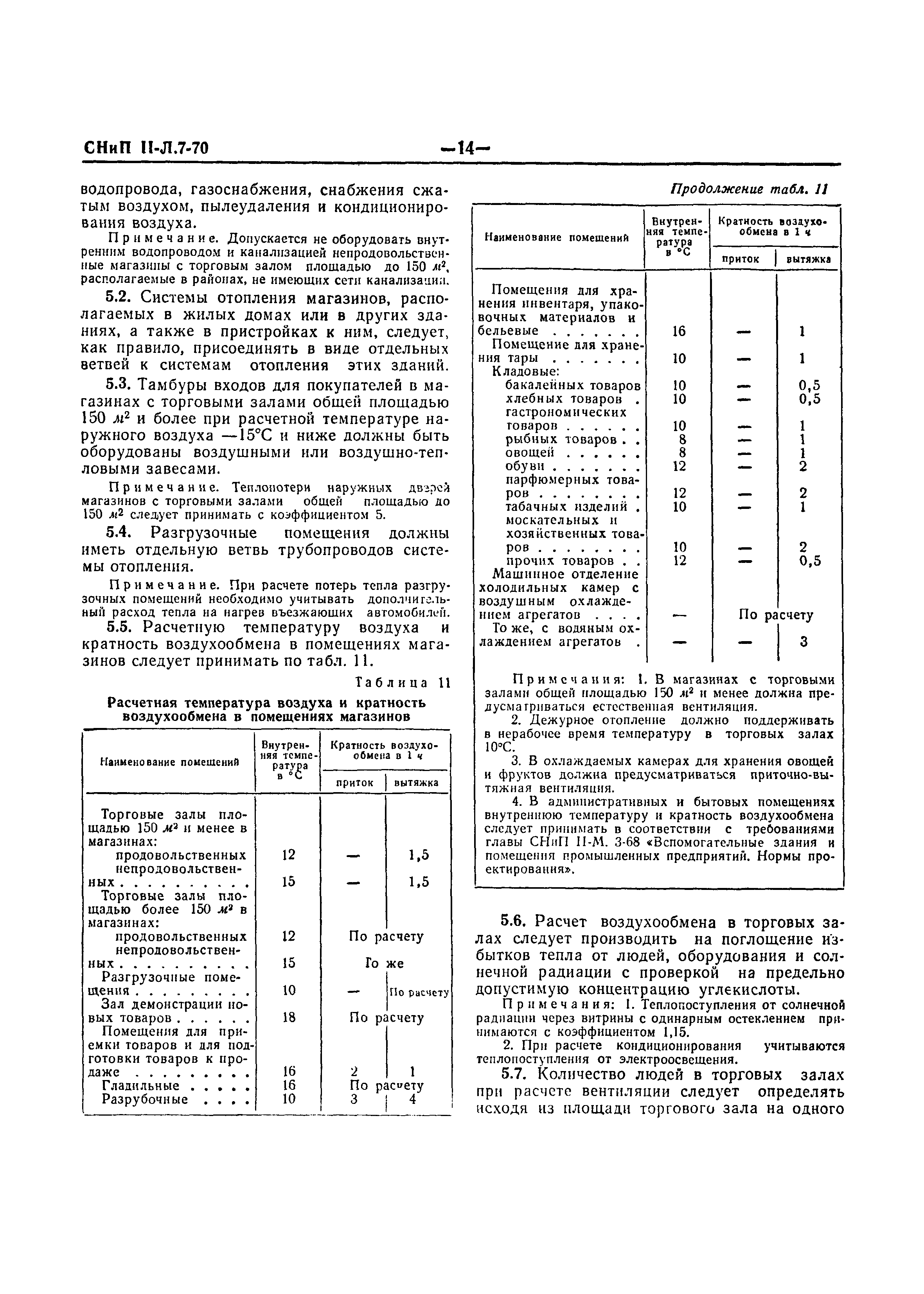 СНиП II-Л.7-70