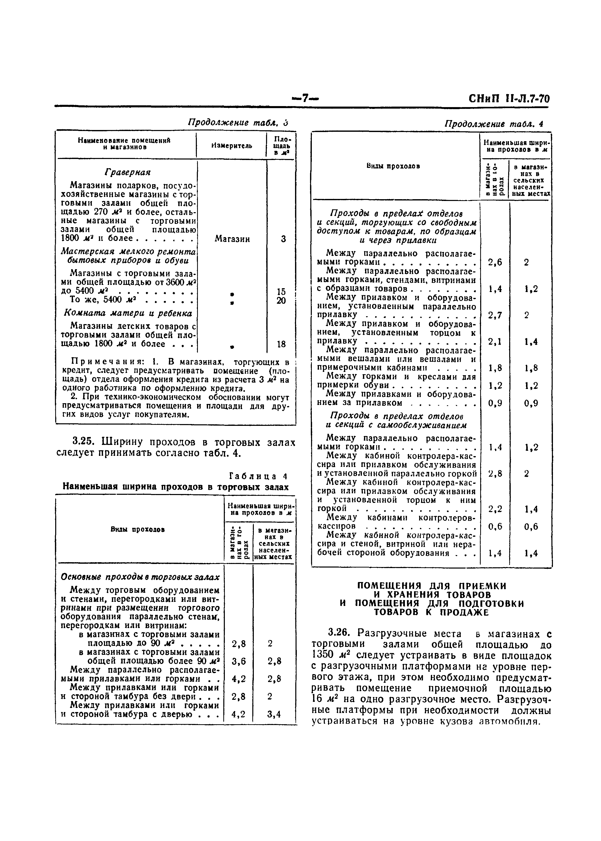 СНиП II-Л.7-70