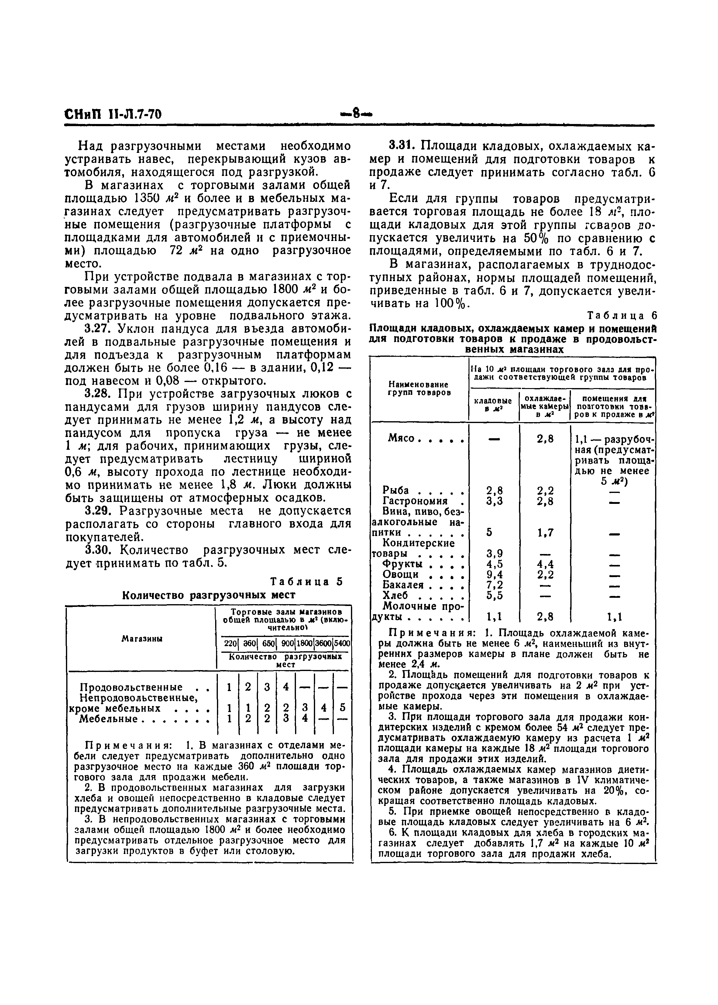 СНиП II-Л.7-70