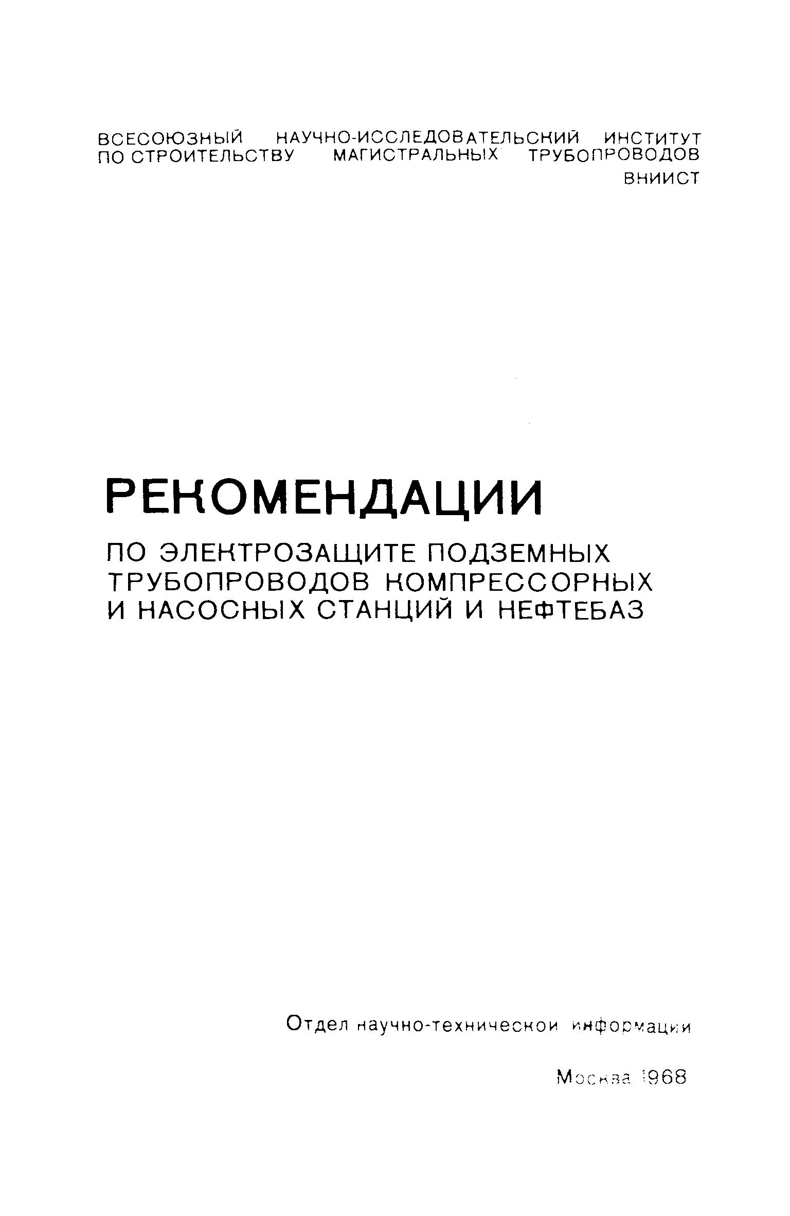 Рекомендации 