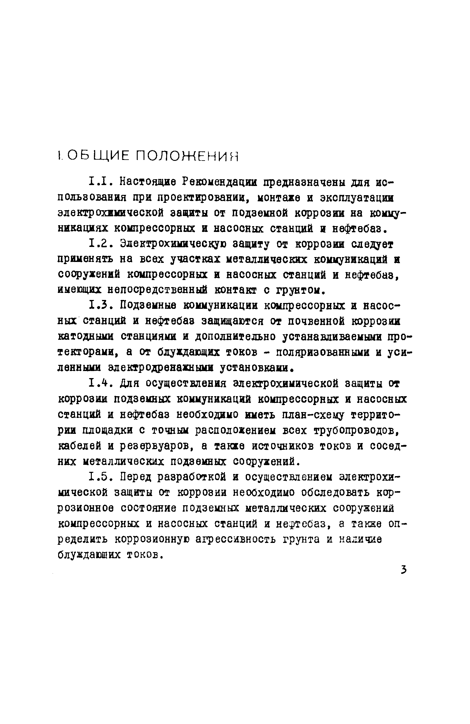 Рекомендации 