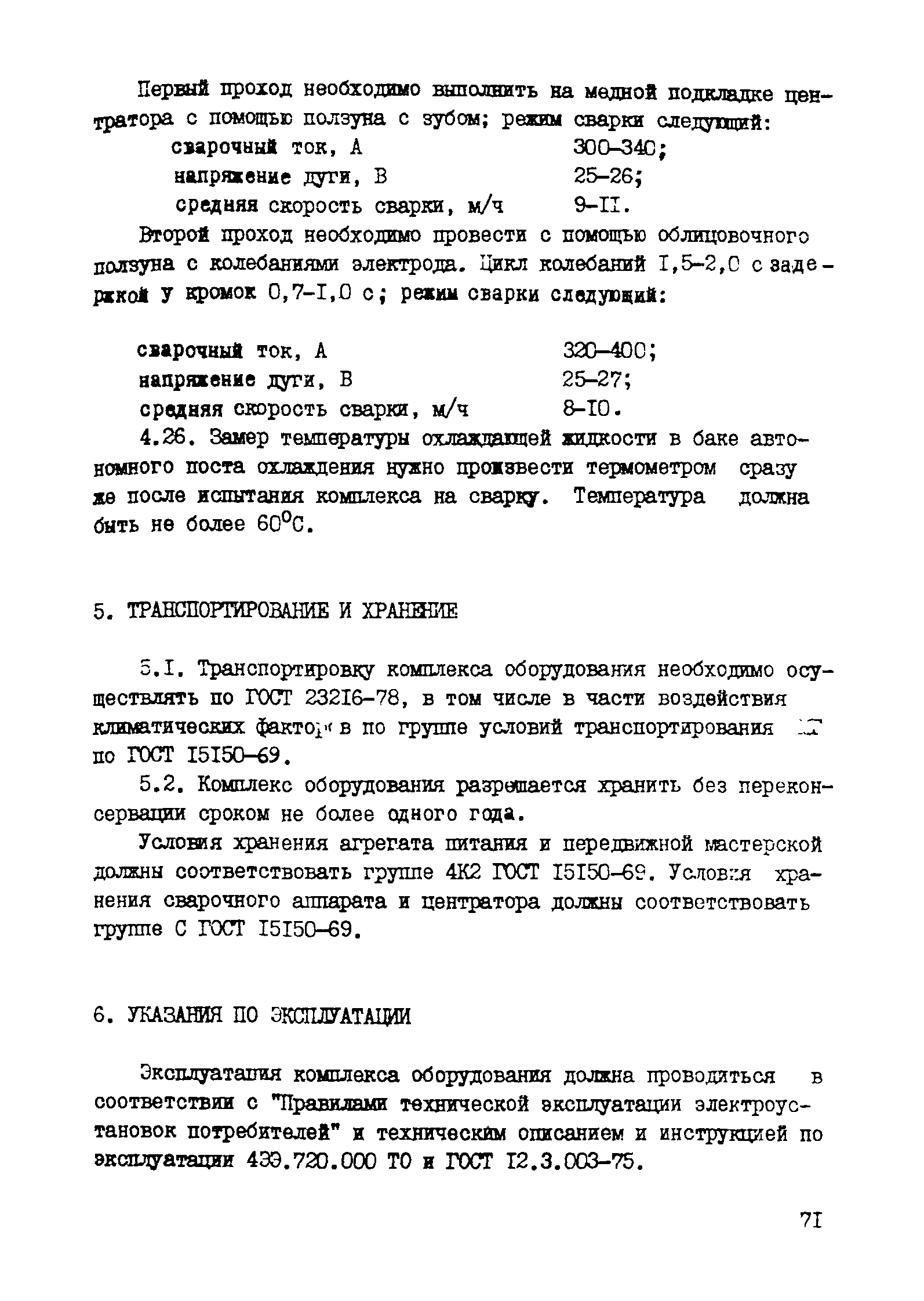 Рекомендации 