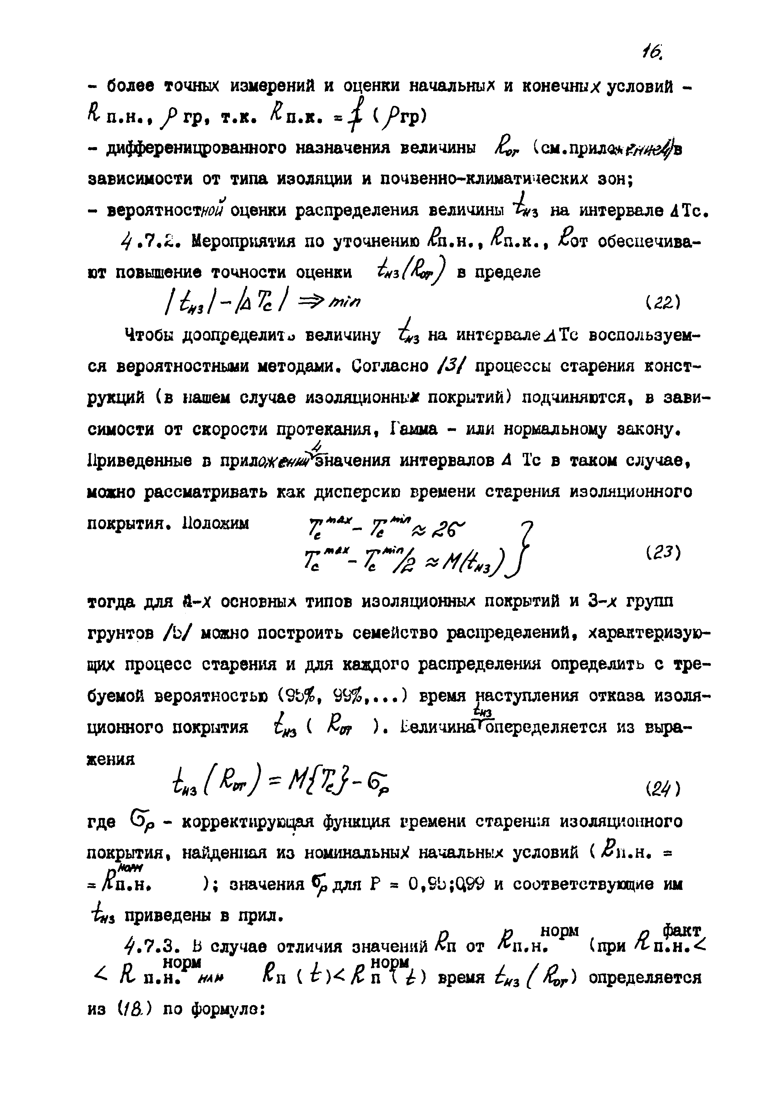 Р 625-87