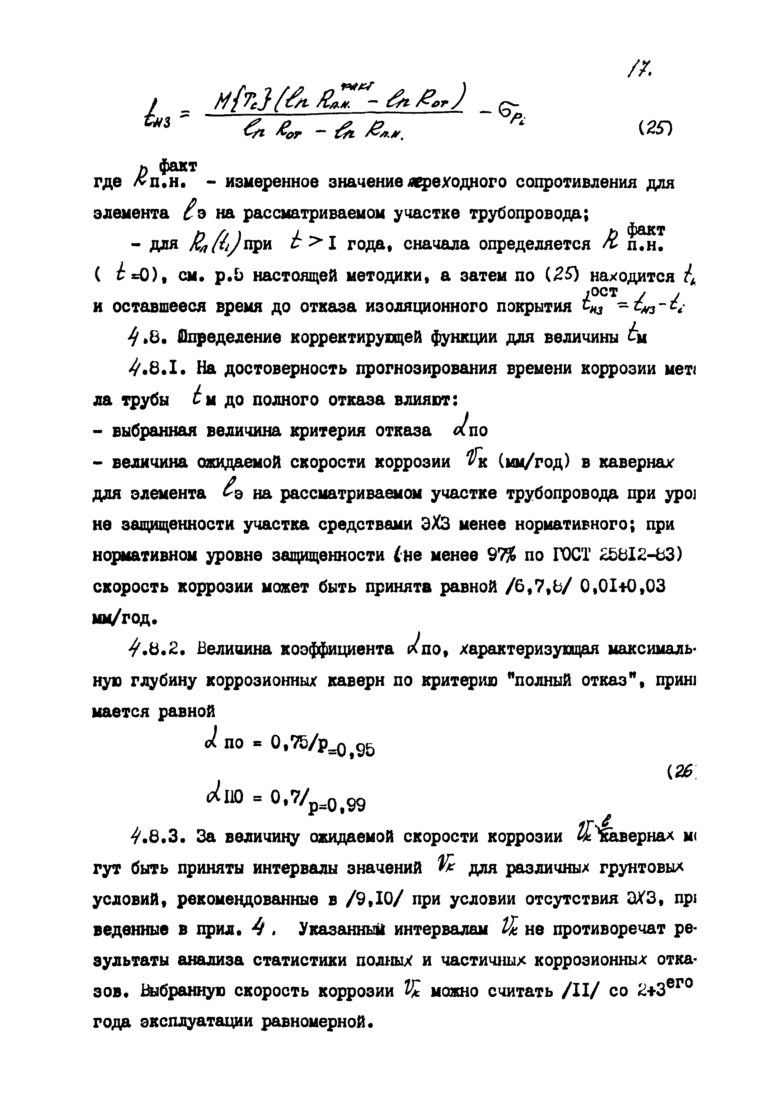 Р 625-87