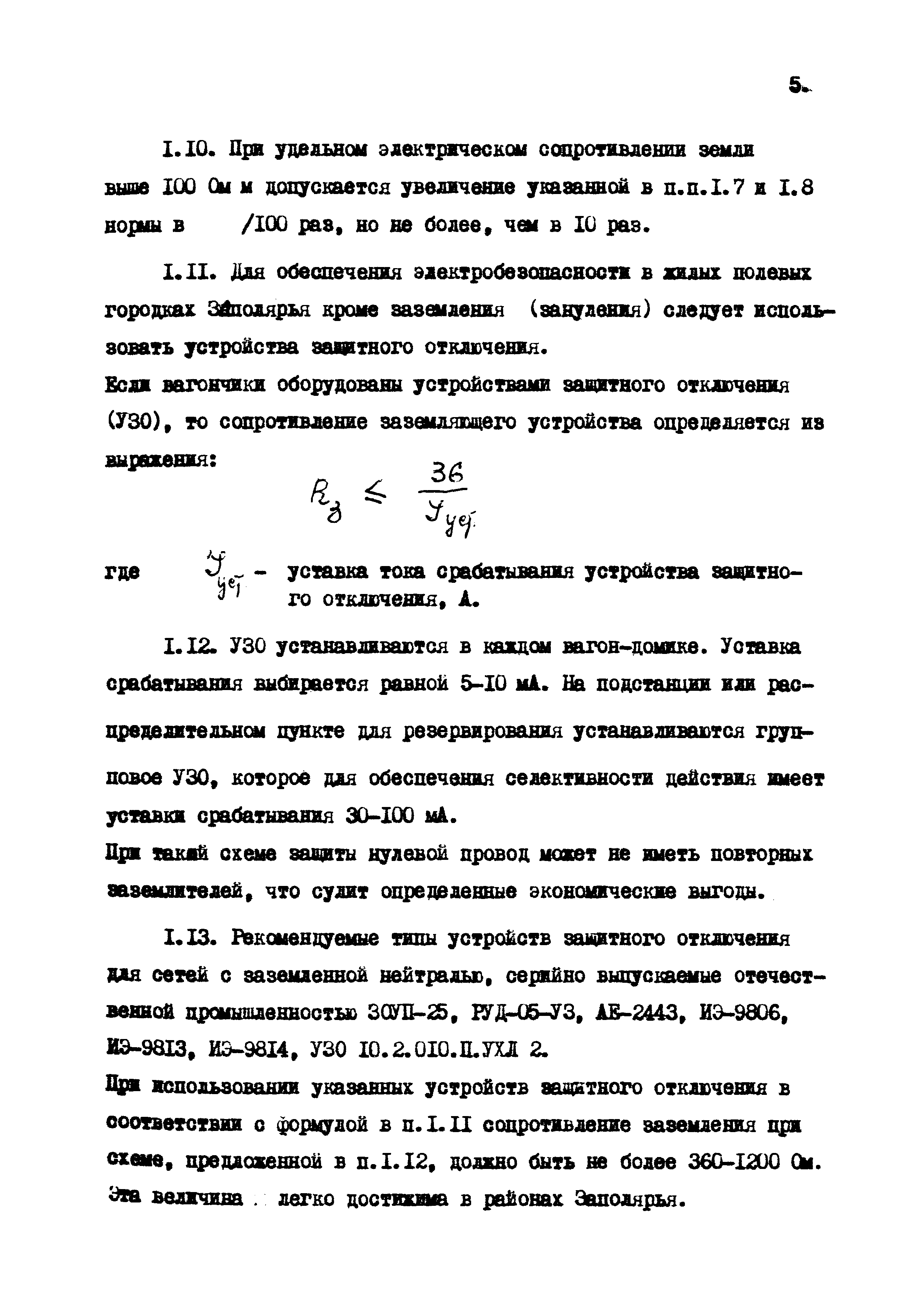 Р 620-87