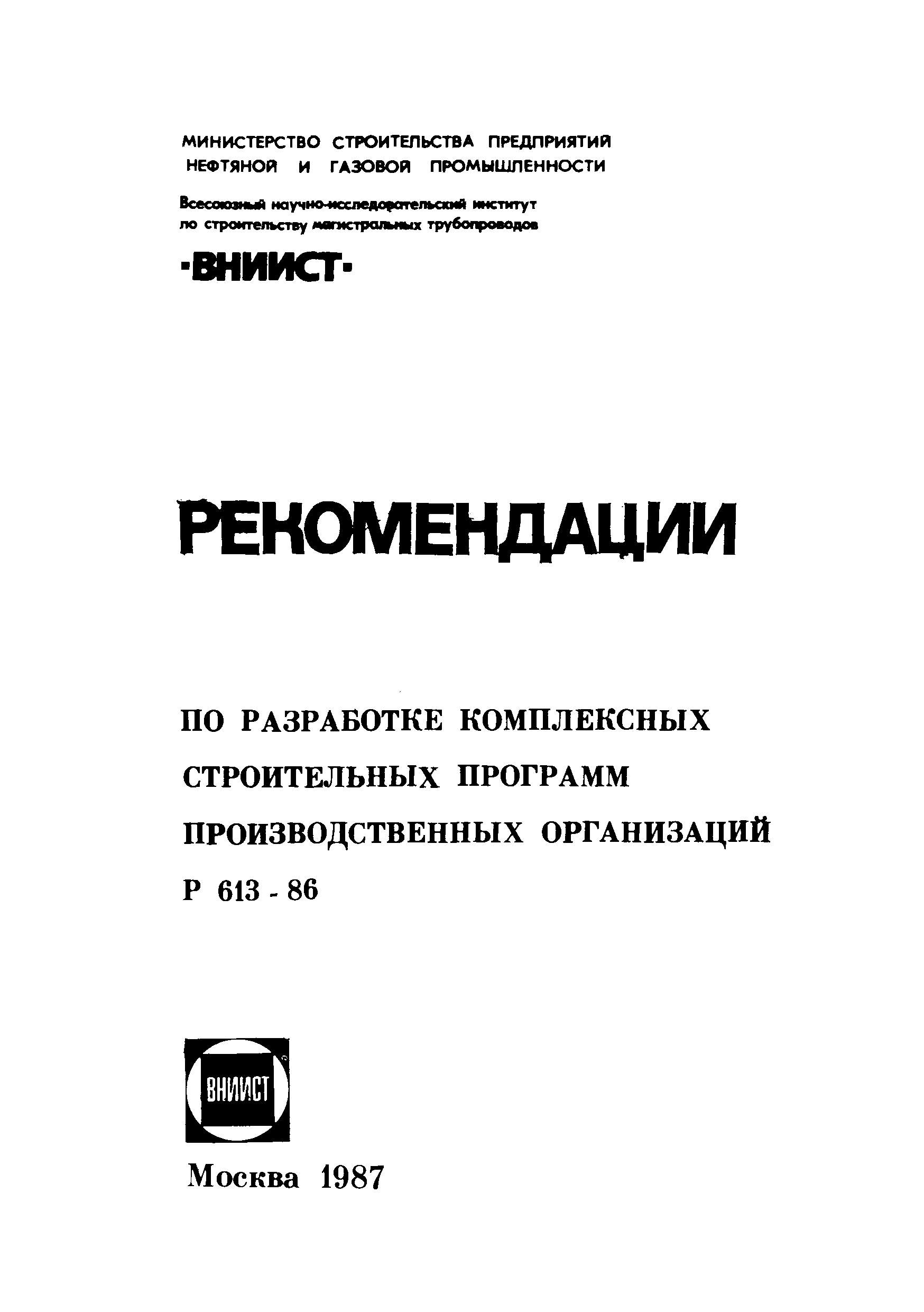 Р 613-86