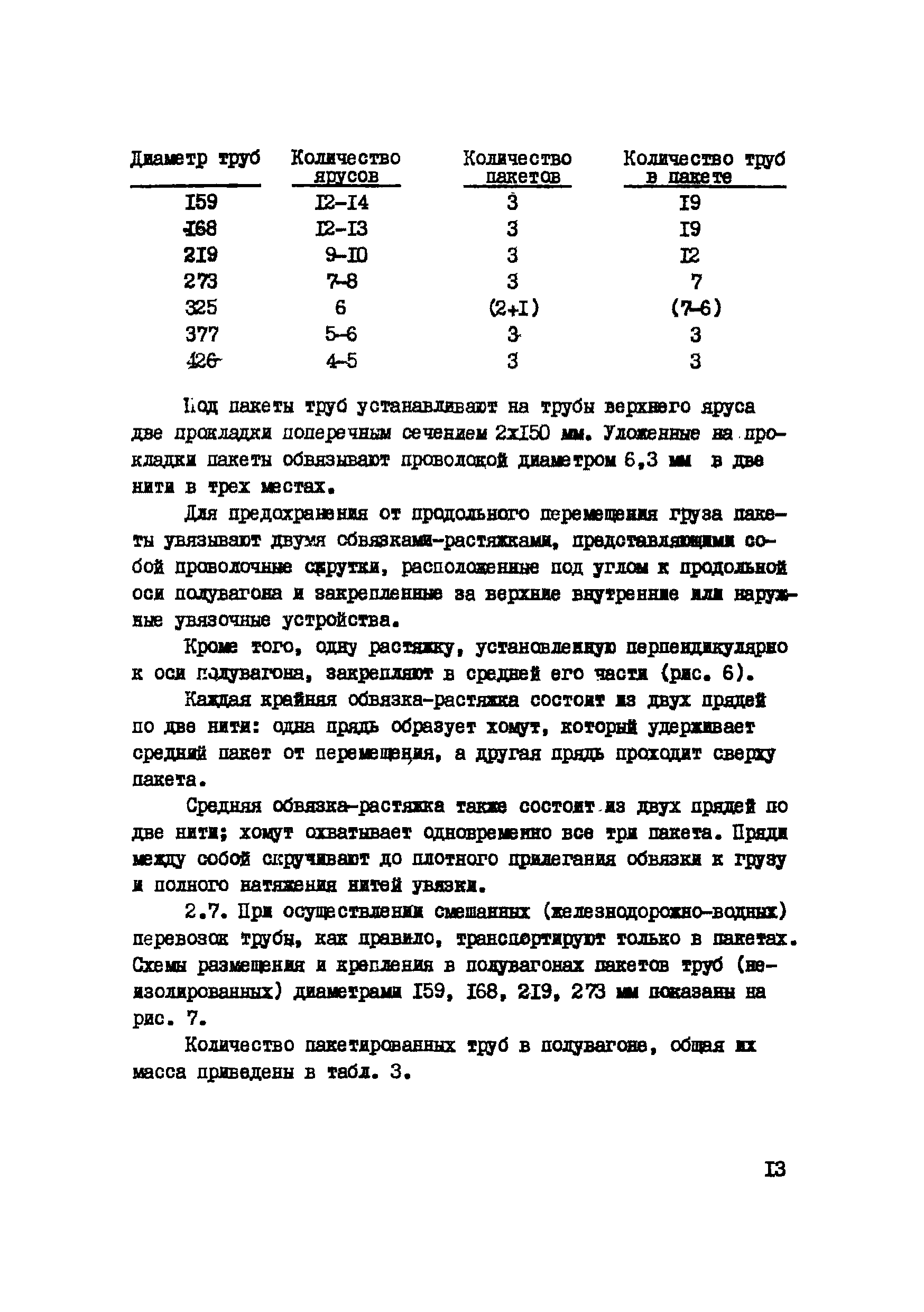 Р 547-84