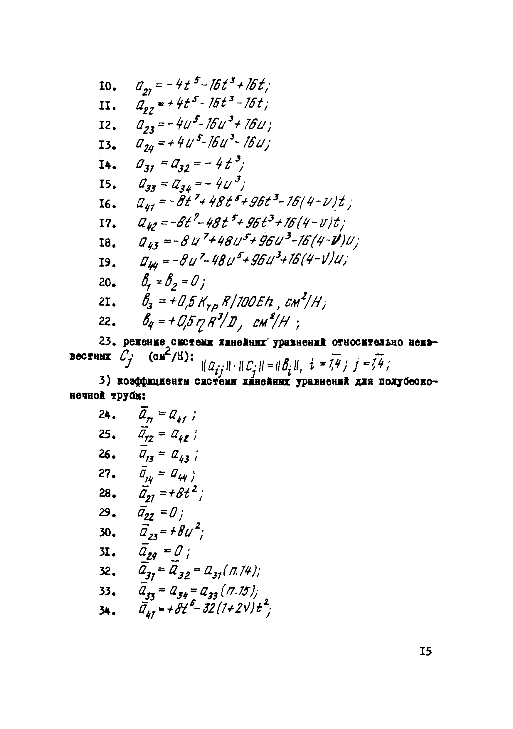 Р 541-84