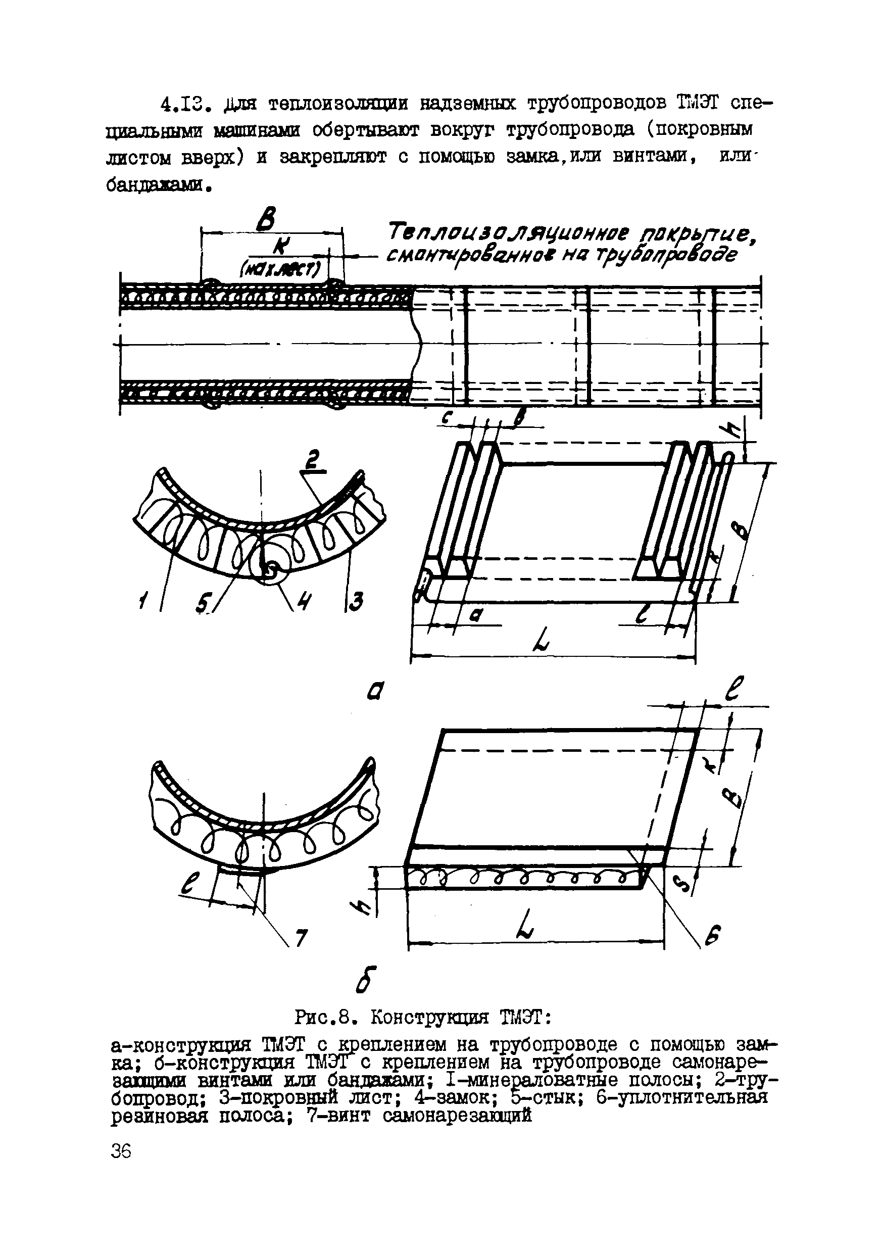 Р 536-84