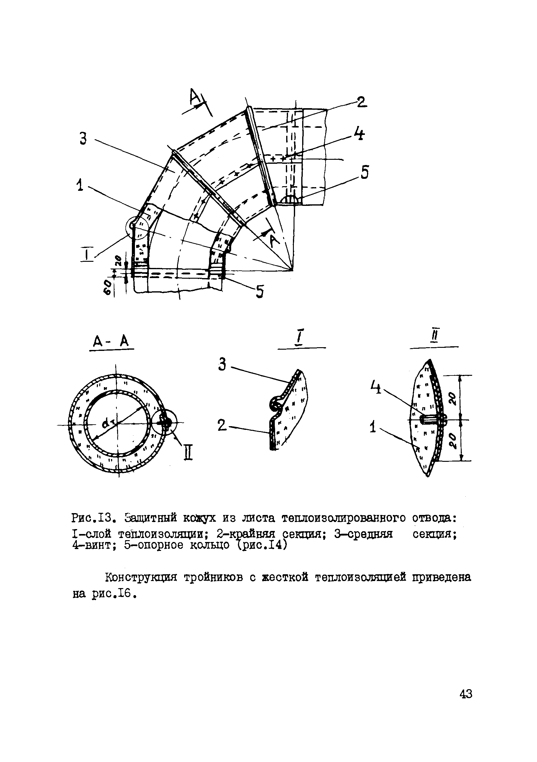 Р 536-84