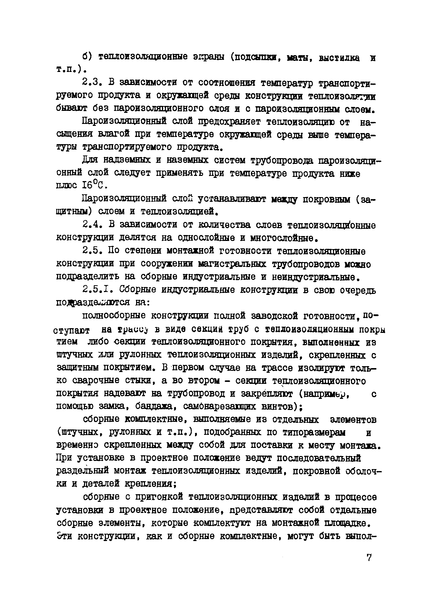 Р 536-84