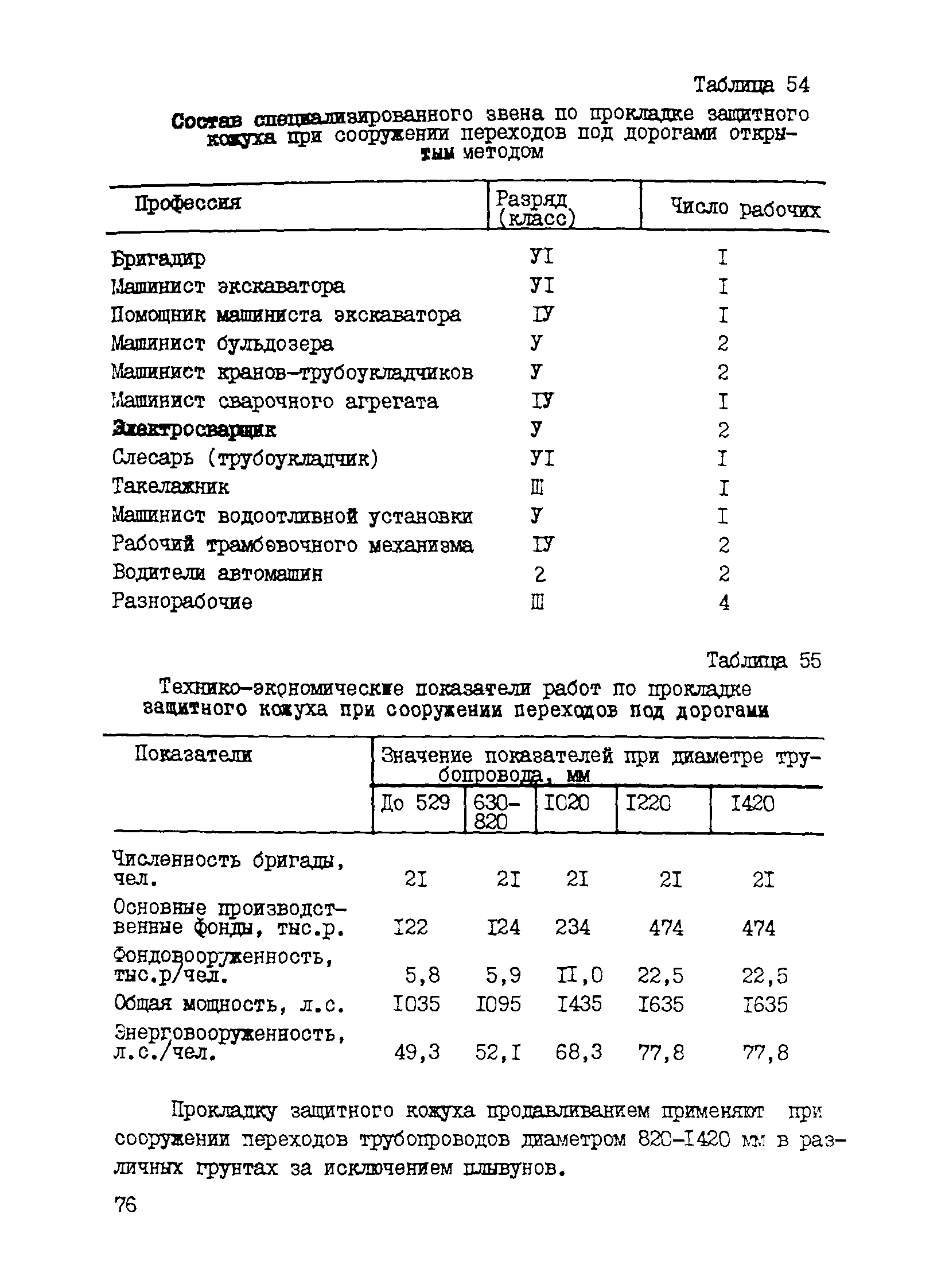 Р 534-84