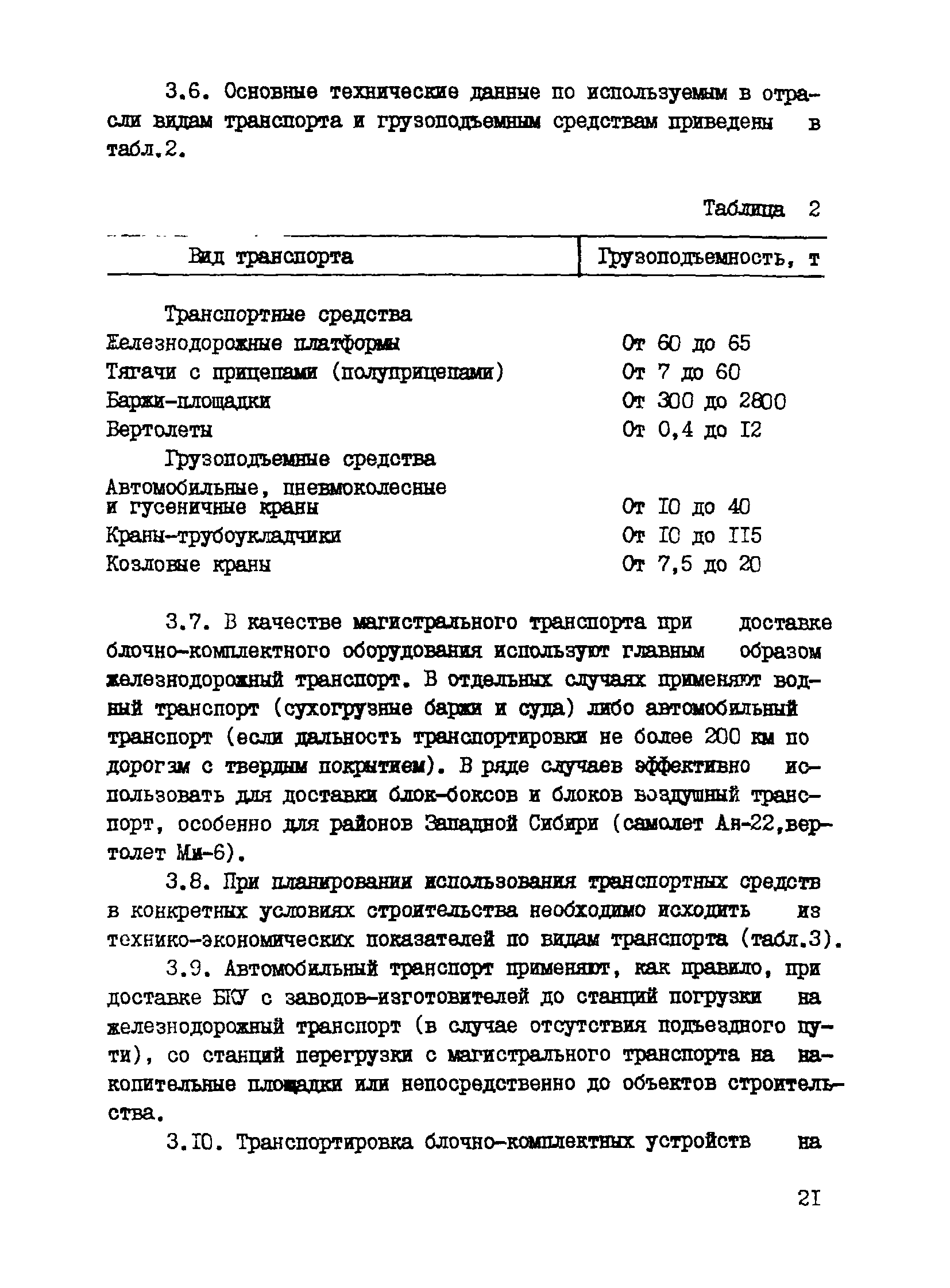 Р 527-84