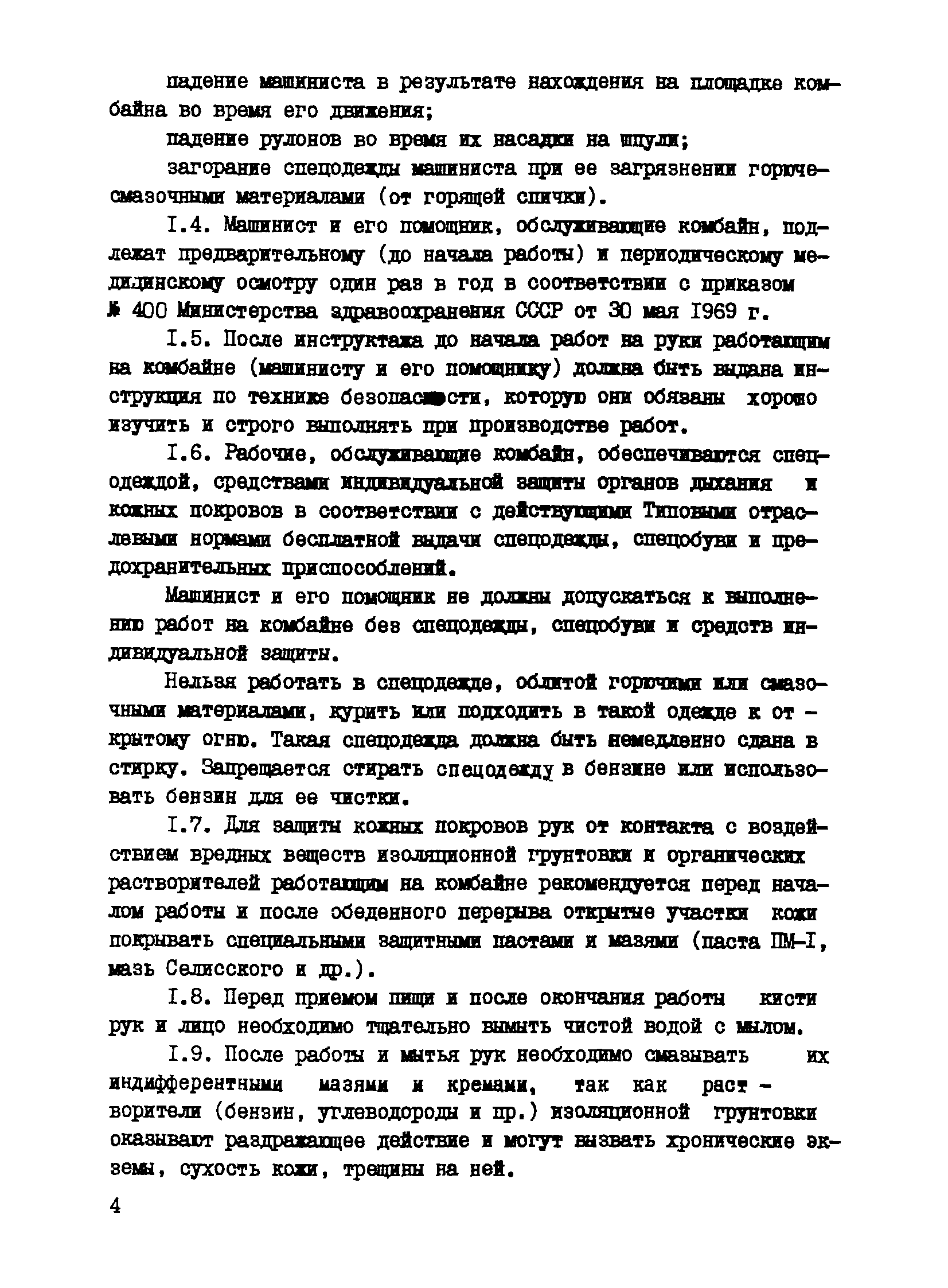 Р 525-84