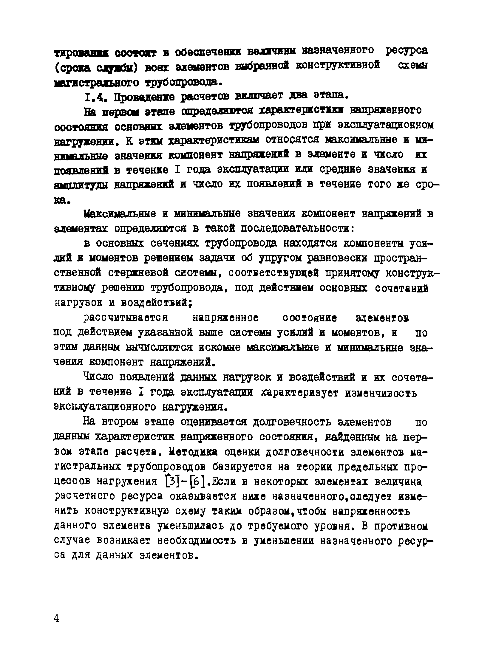 Р 523-83