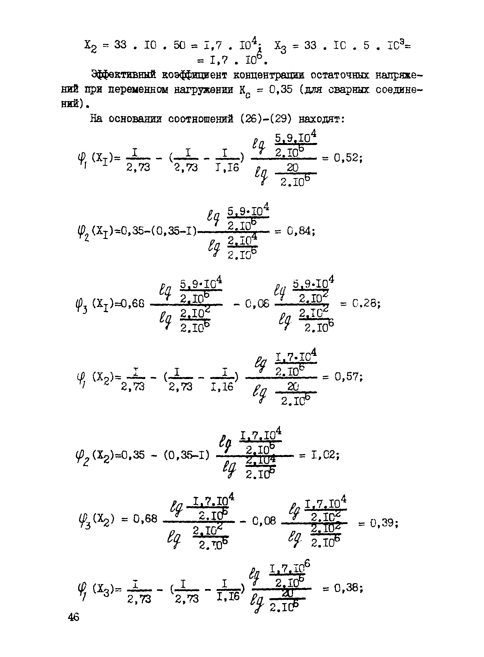 Р 523-83