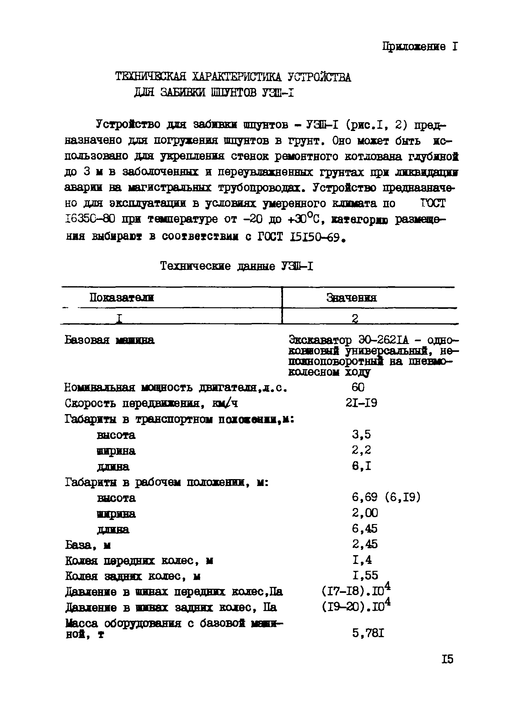 Р 503-83