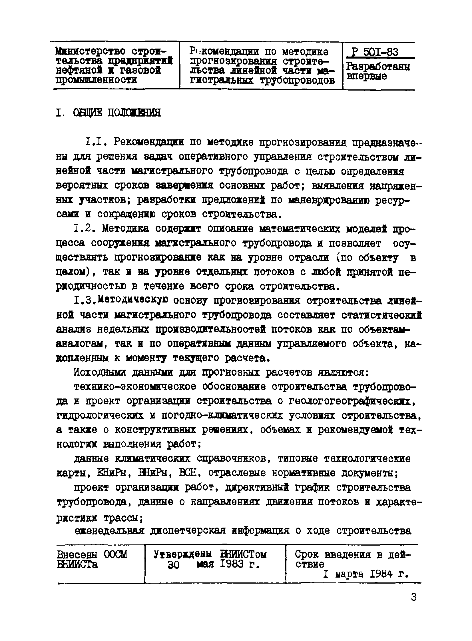 Р 501-83