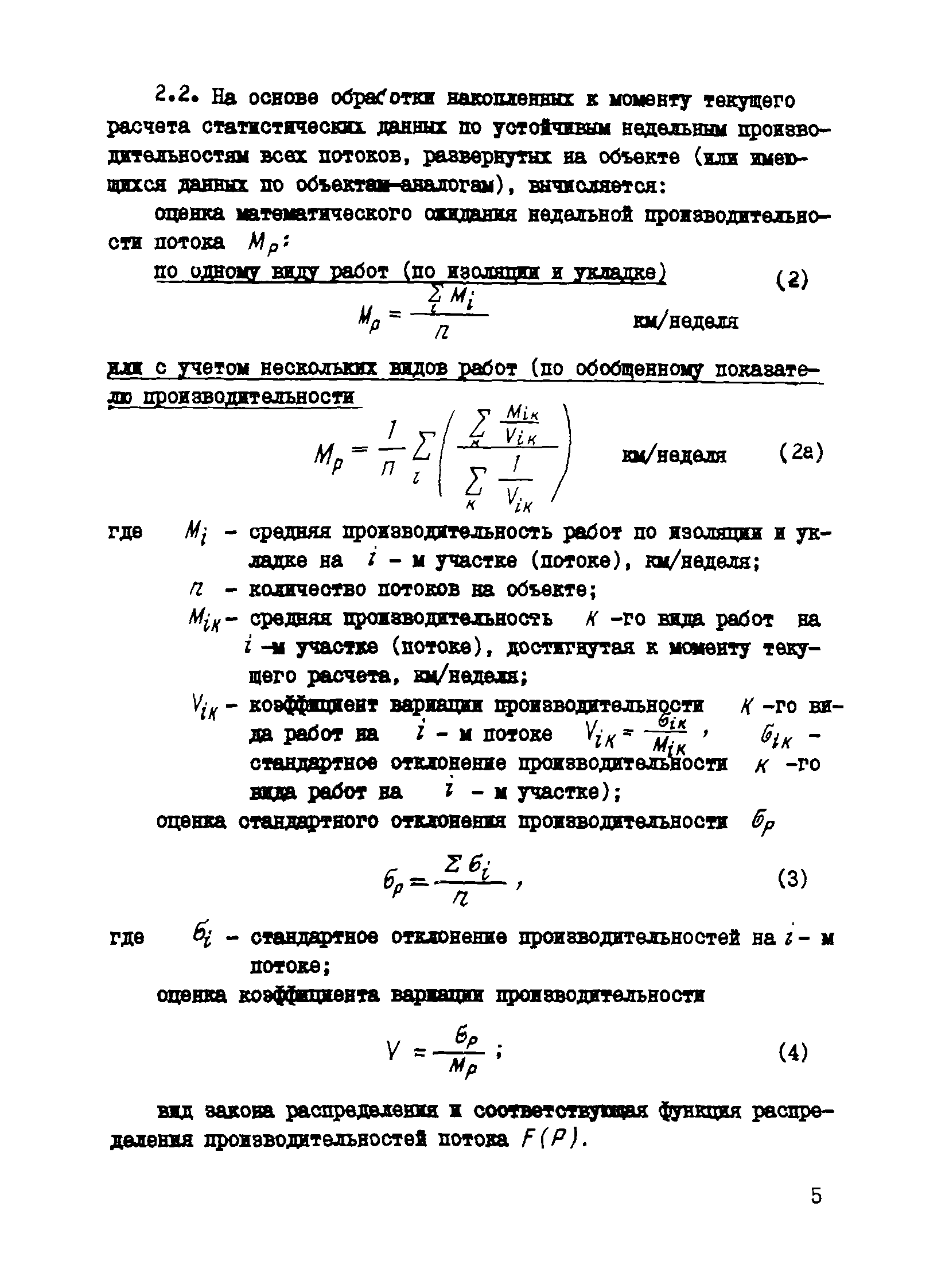 Р 501-83