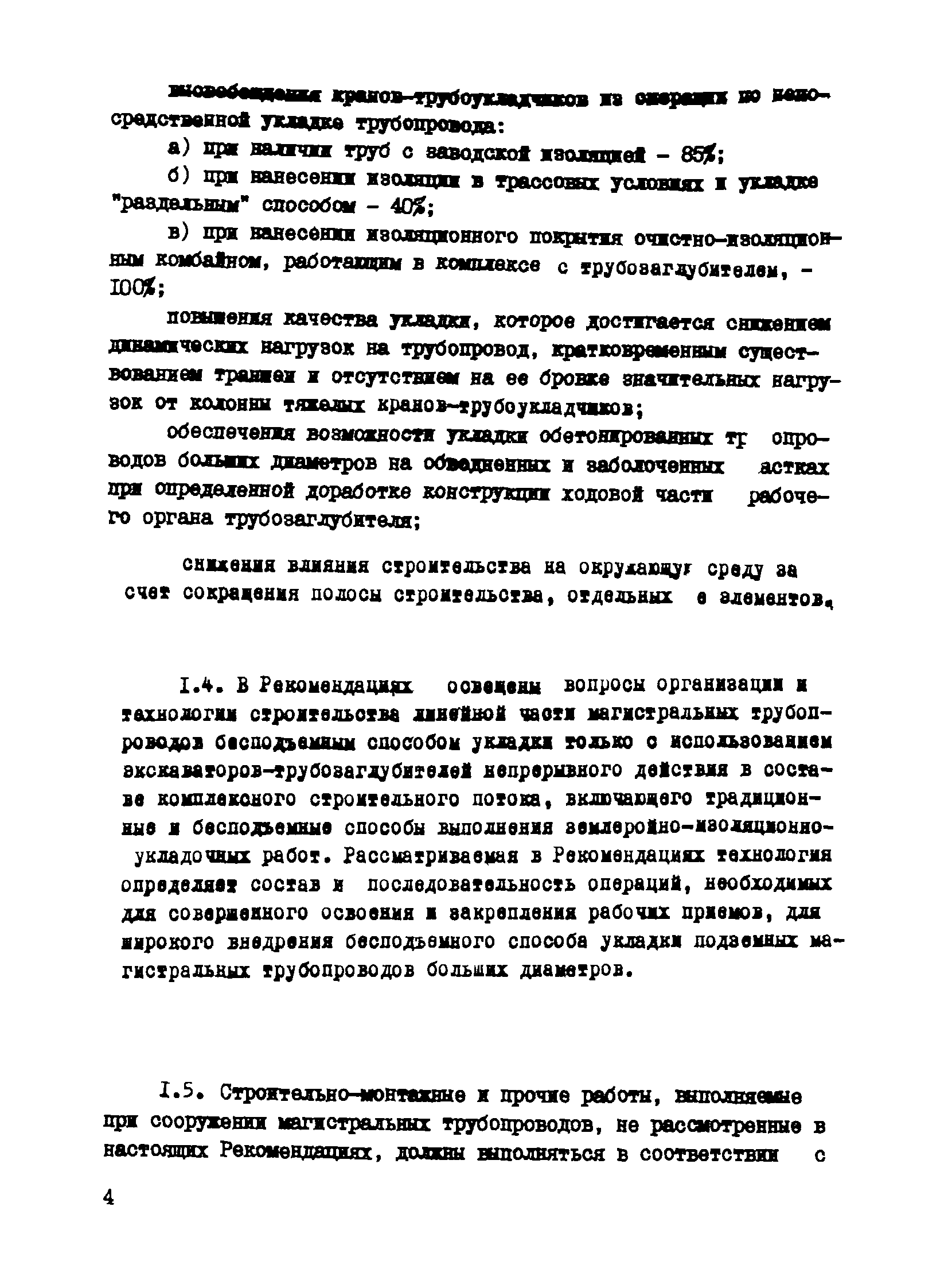 Р 498-83