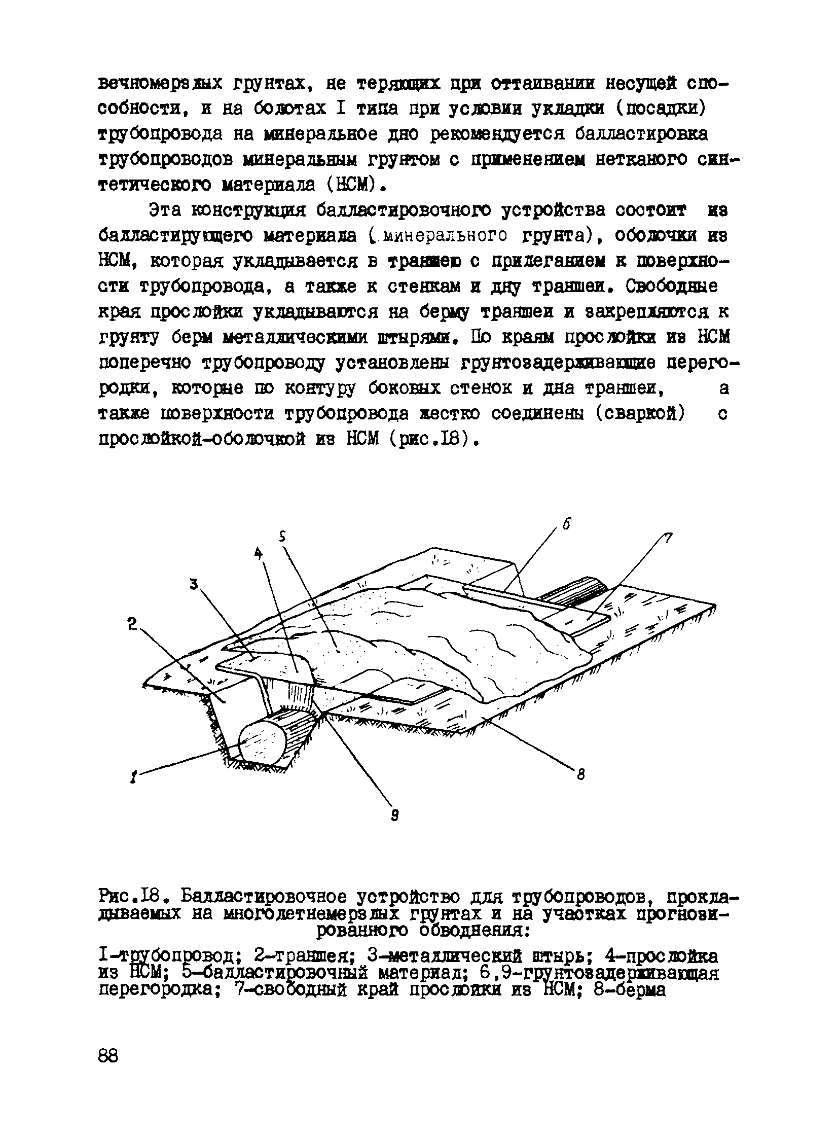 Р 491-83