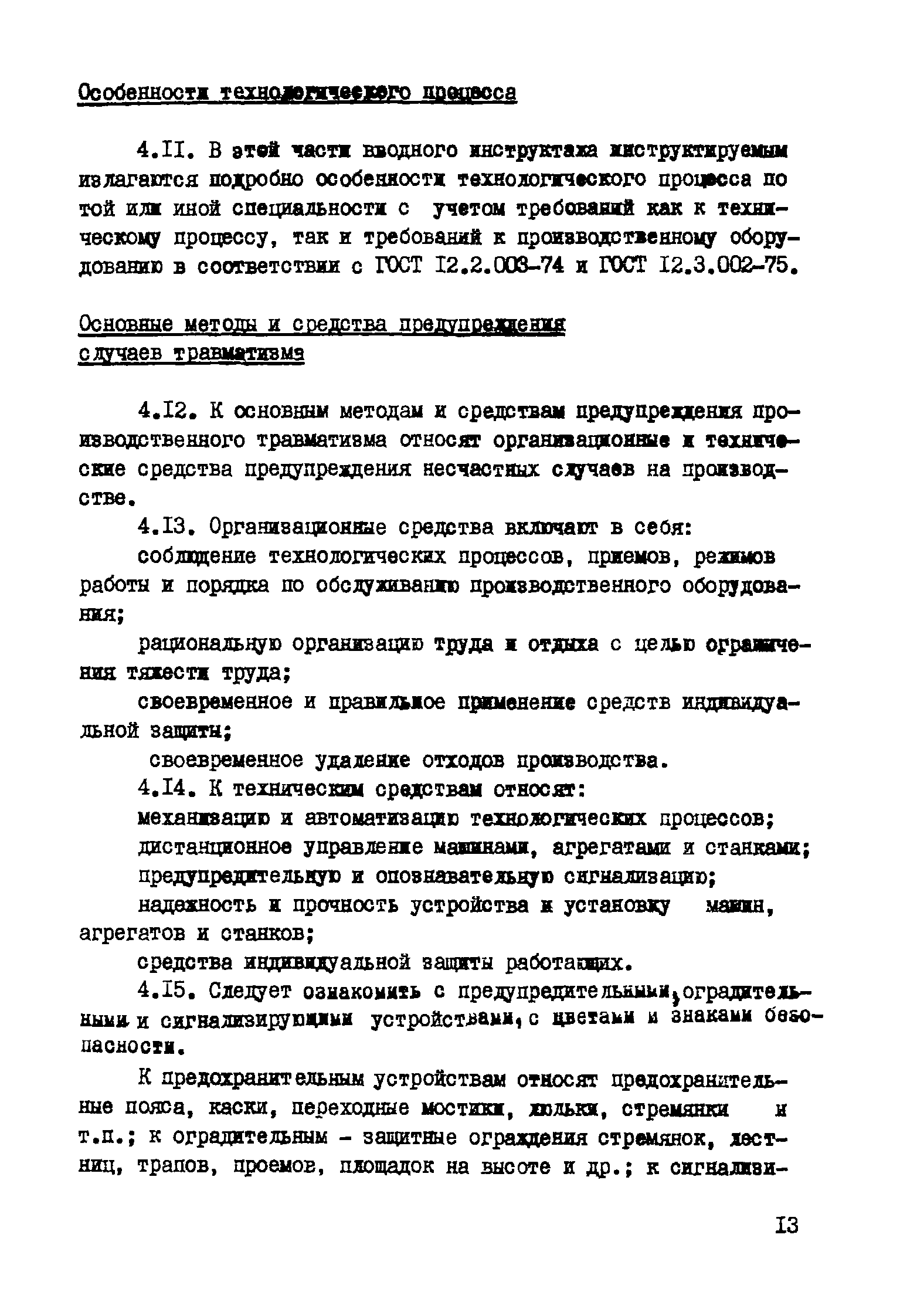 Р 466-82