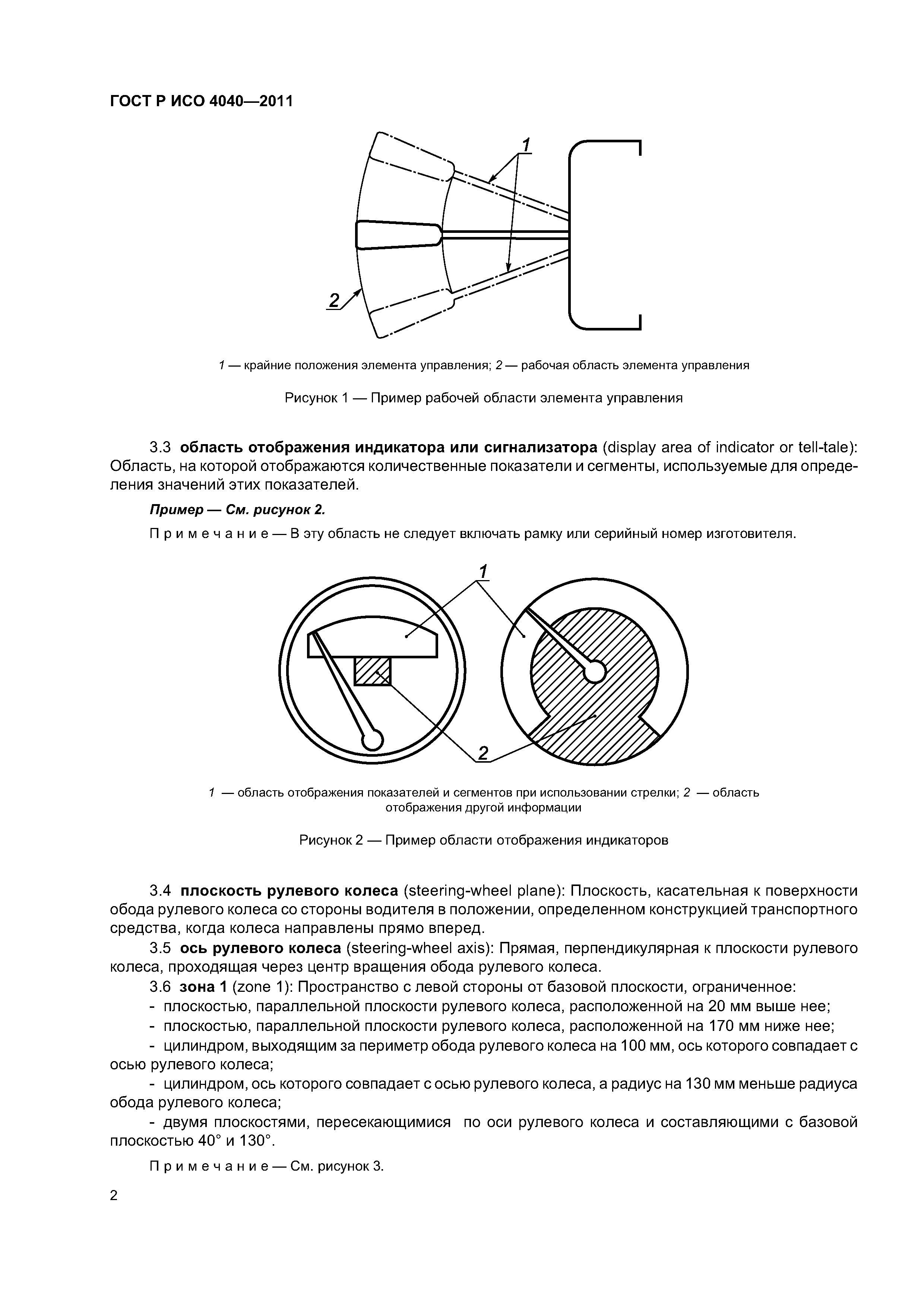 ГОСТ Р ИСО 4040-2011