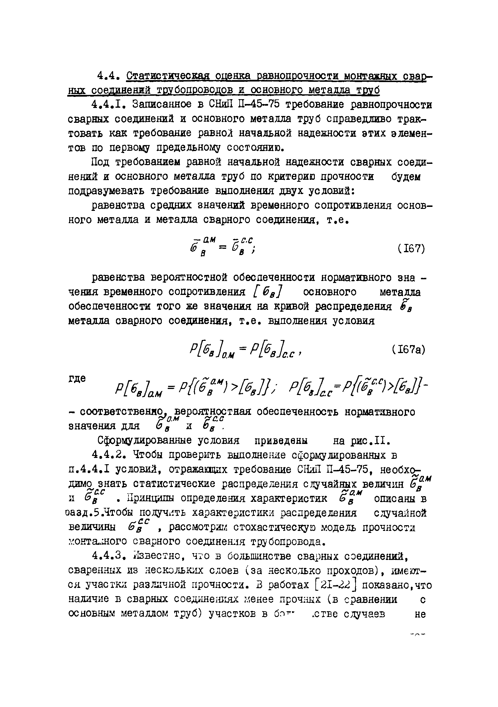 Р 426-81