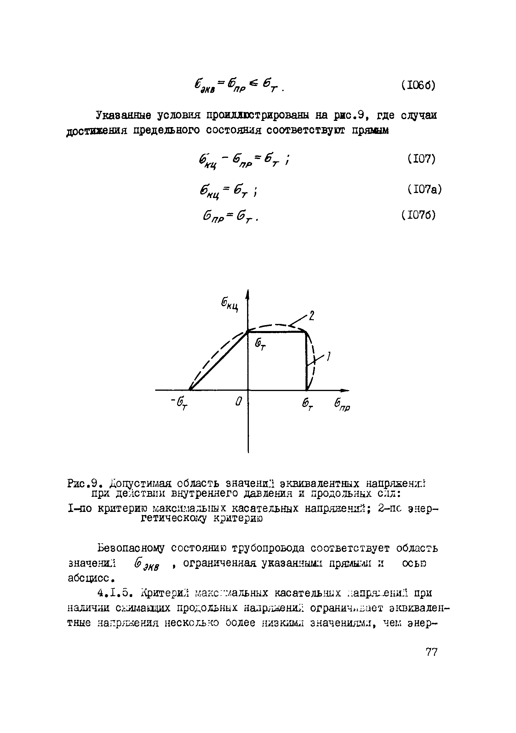 Р 426-81