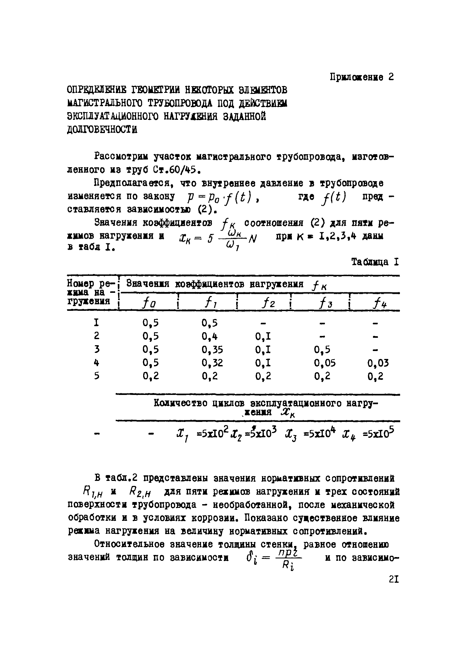 Р 359-79