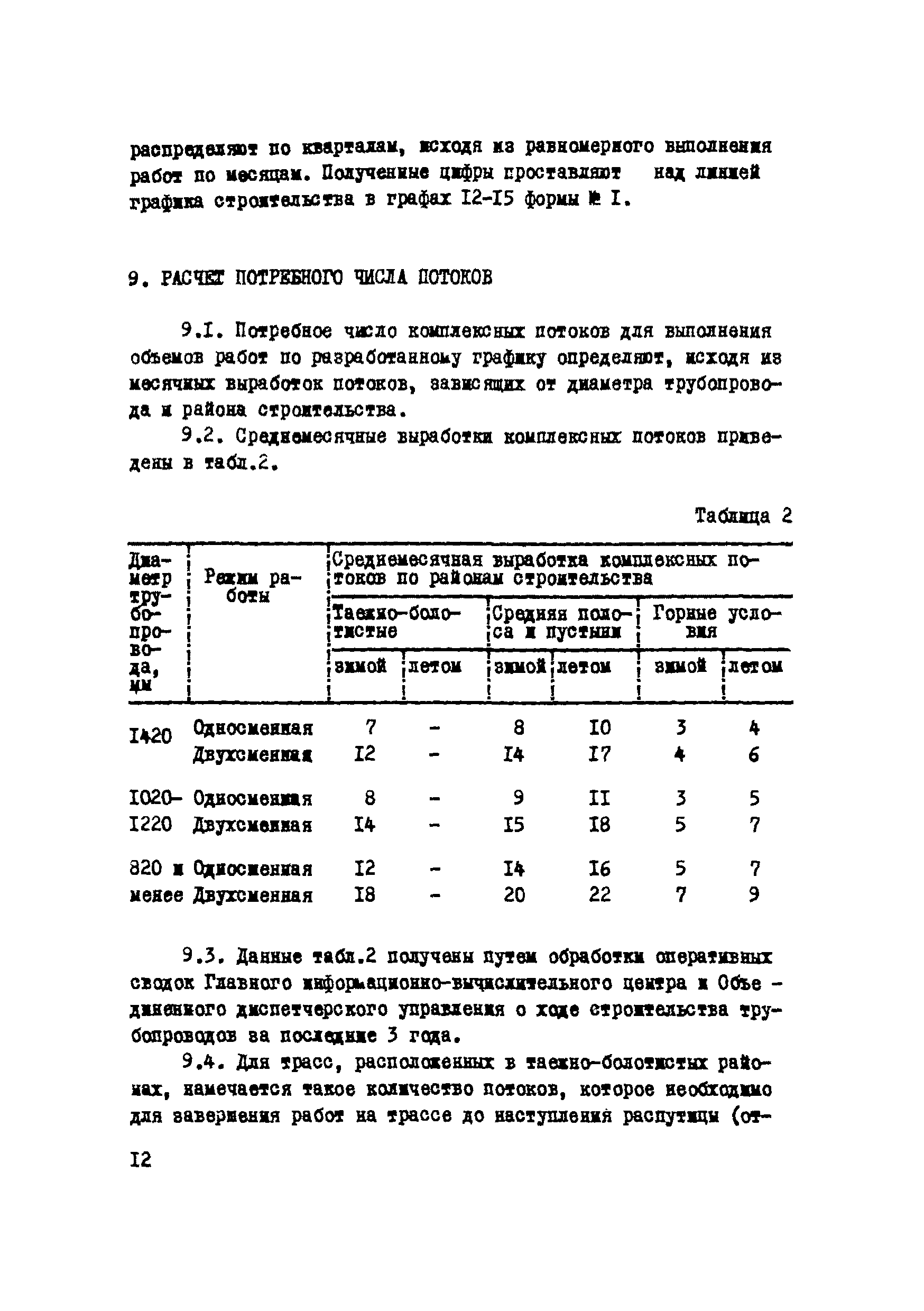 Р 348-79