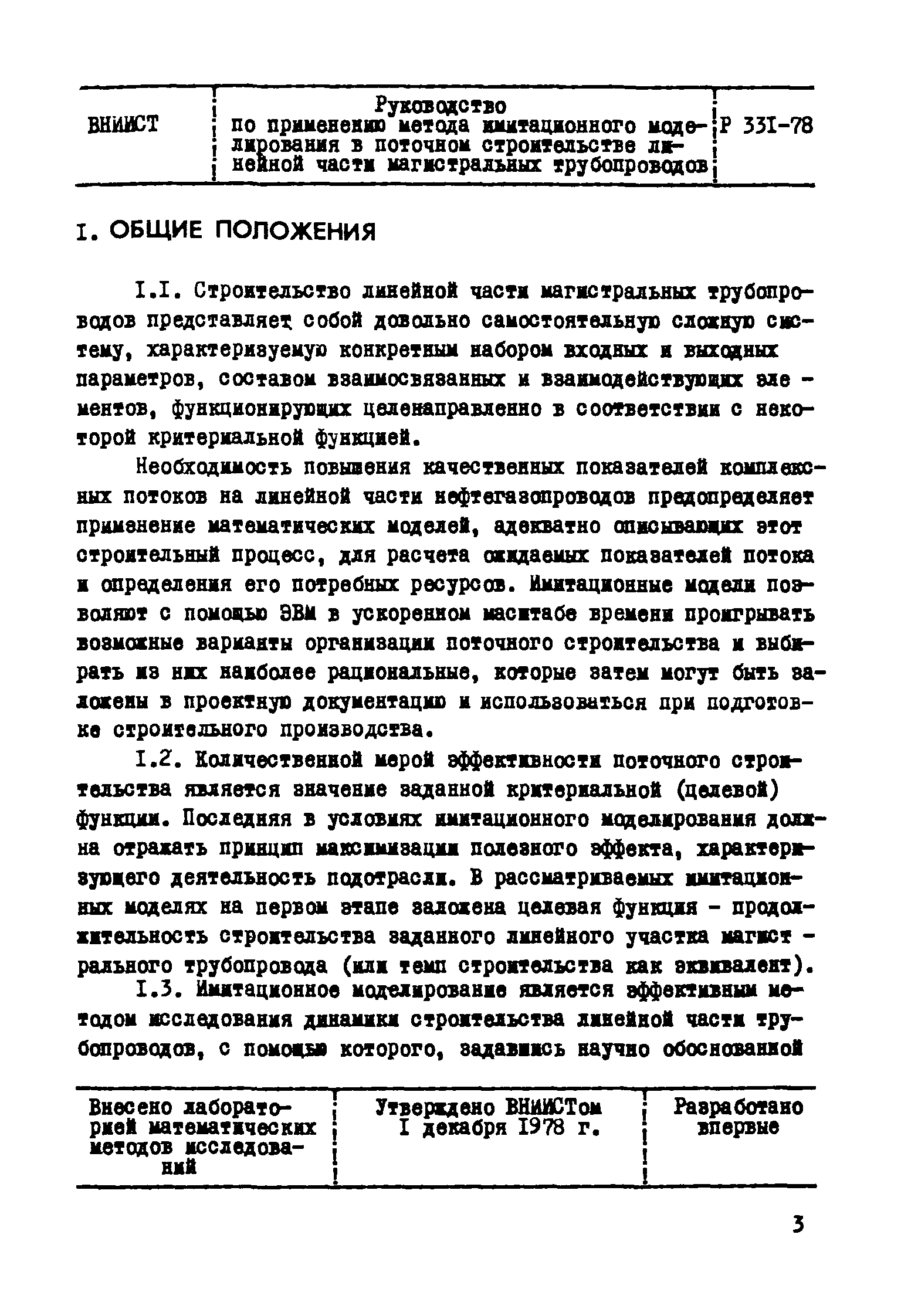 Р 331-78