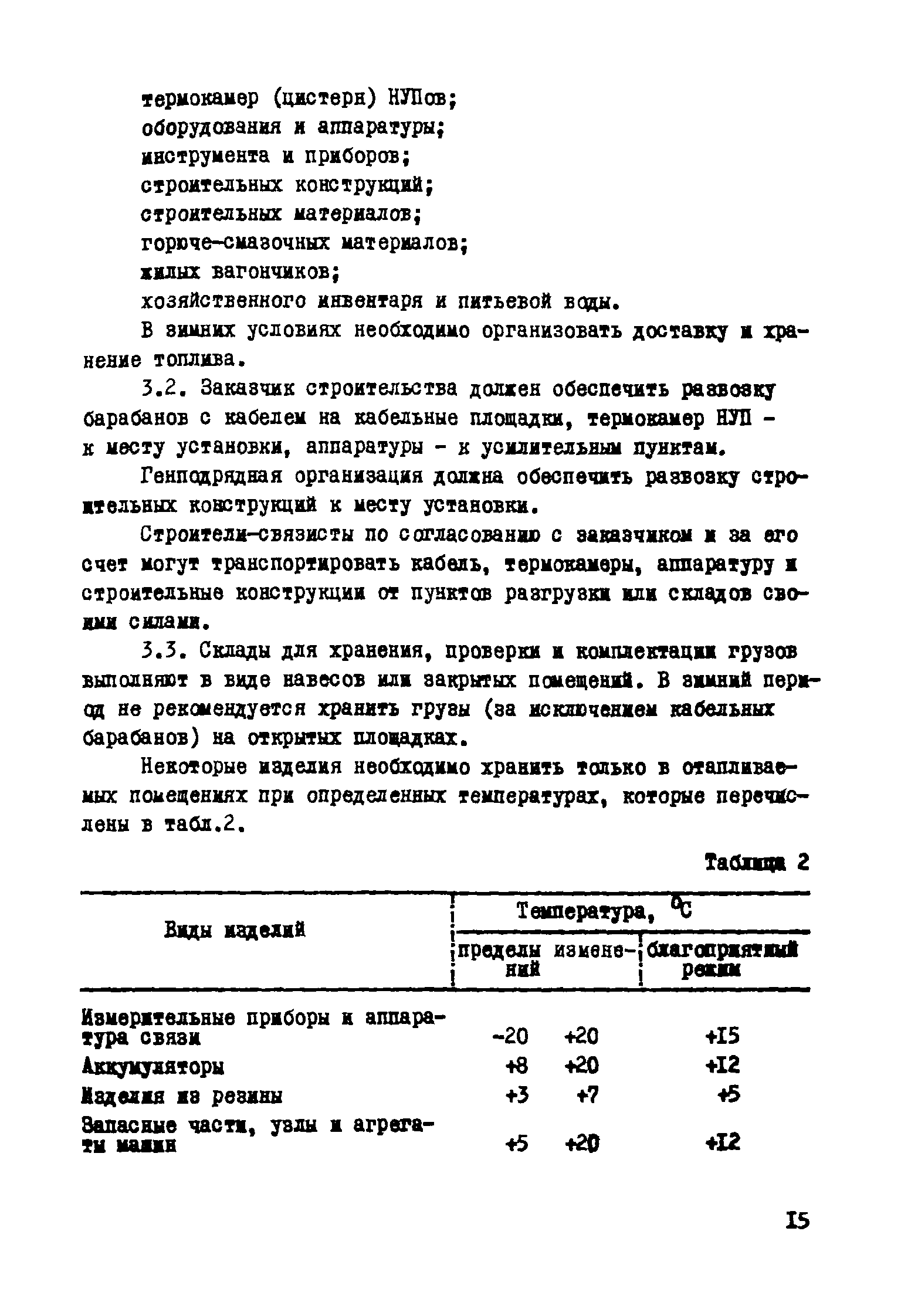 Р 327-78