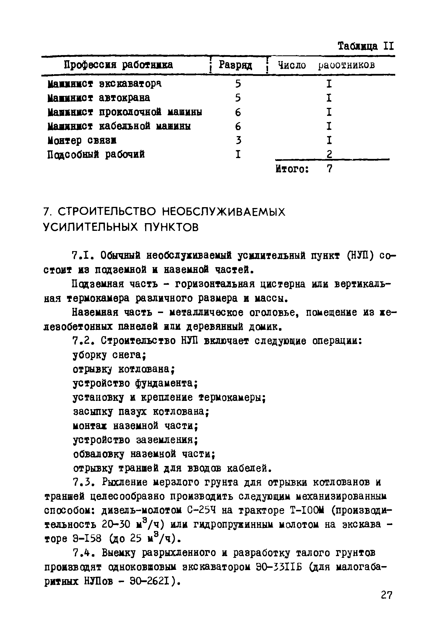 Р 327-78