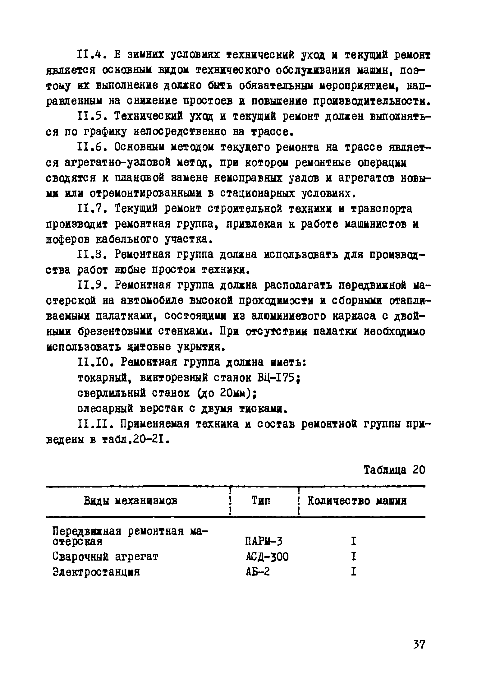 Р 327-78