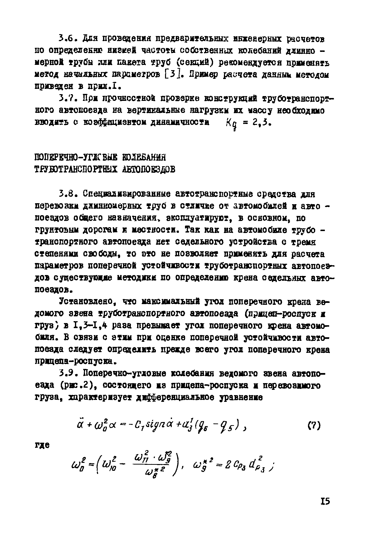 Р 311-78