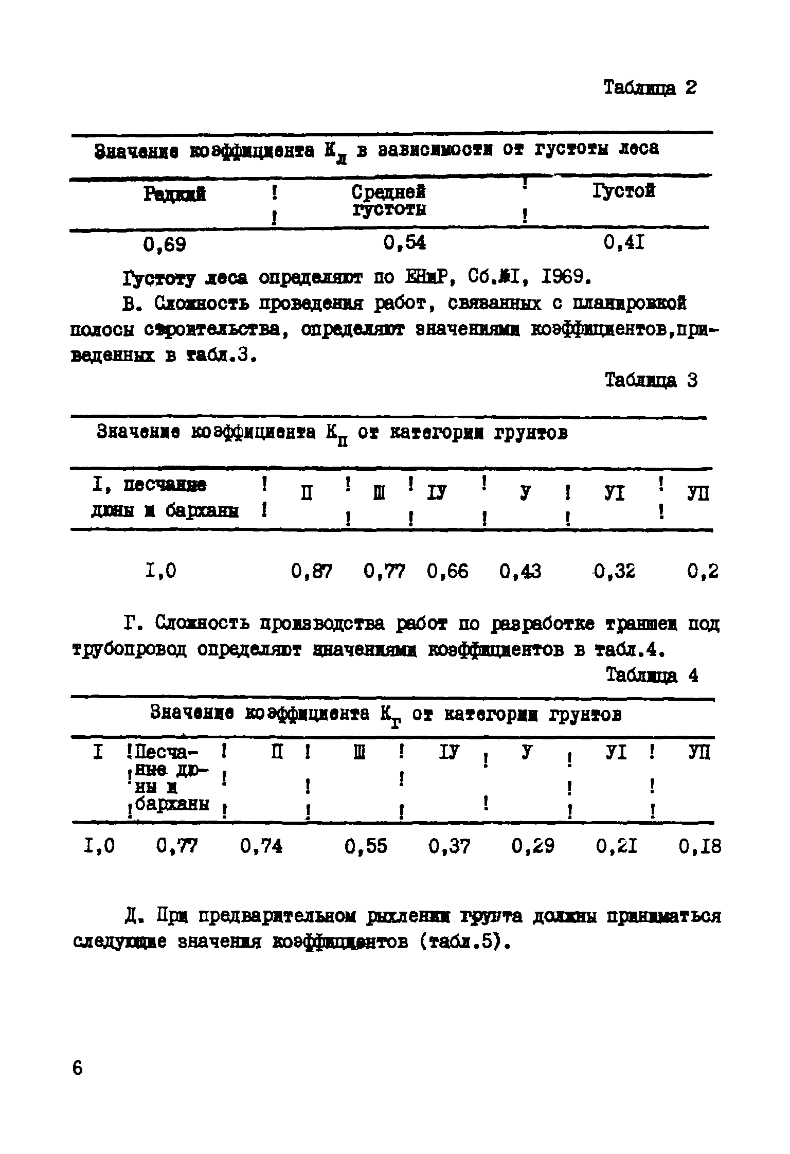 Р 302-78