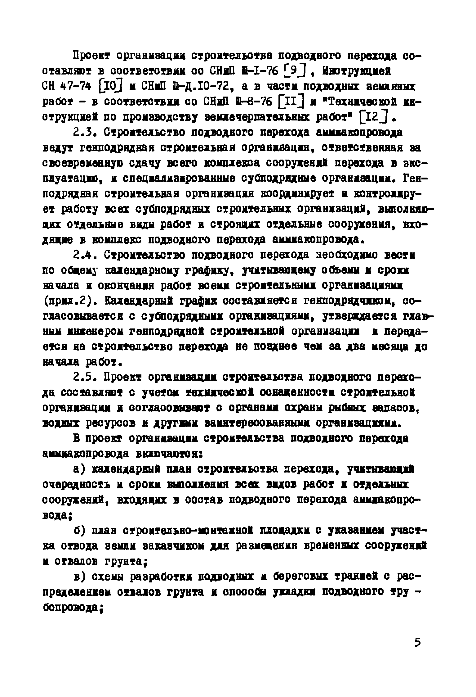 Р 282-77