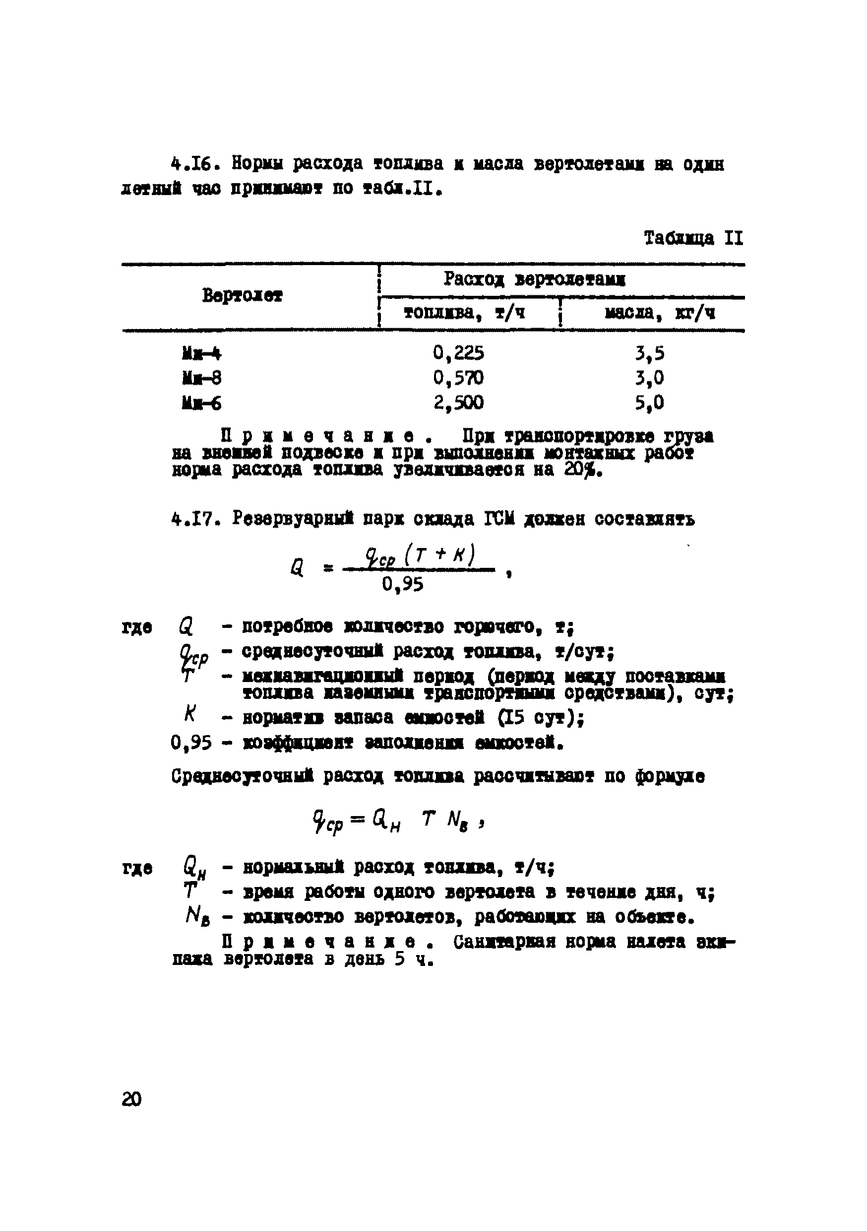 Р 273-77