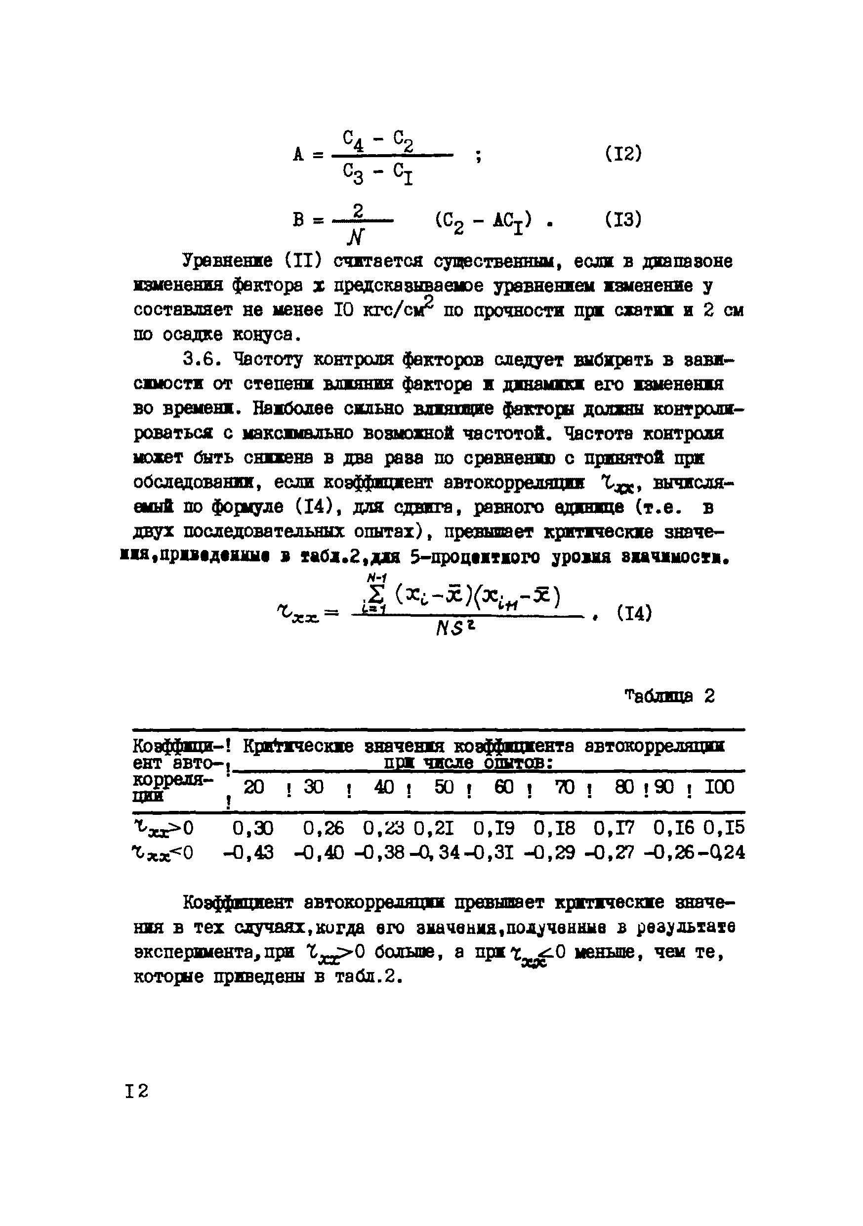 Р 254-76