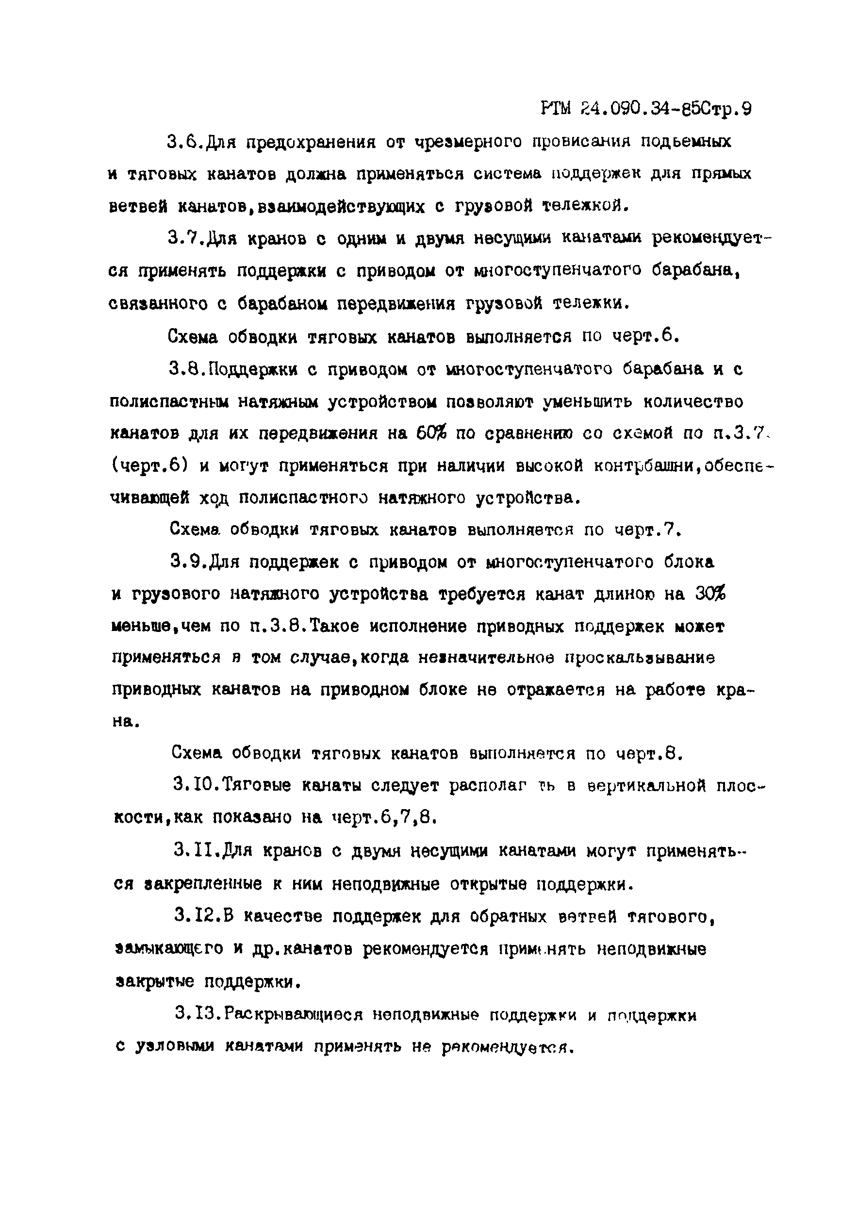 РТМ 24.090.34-85