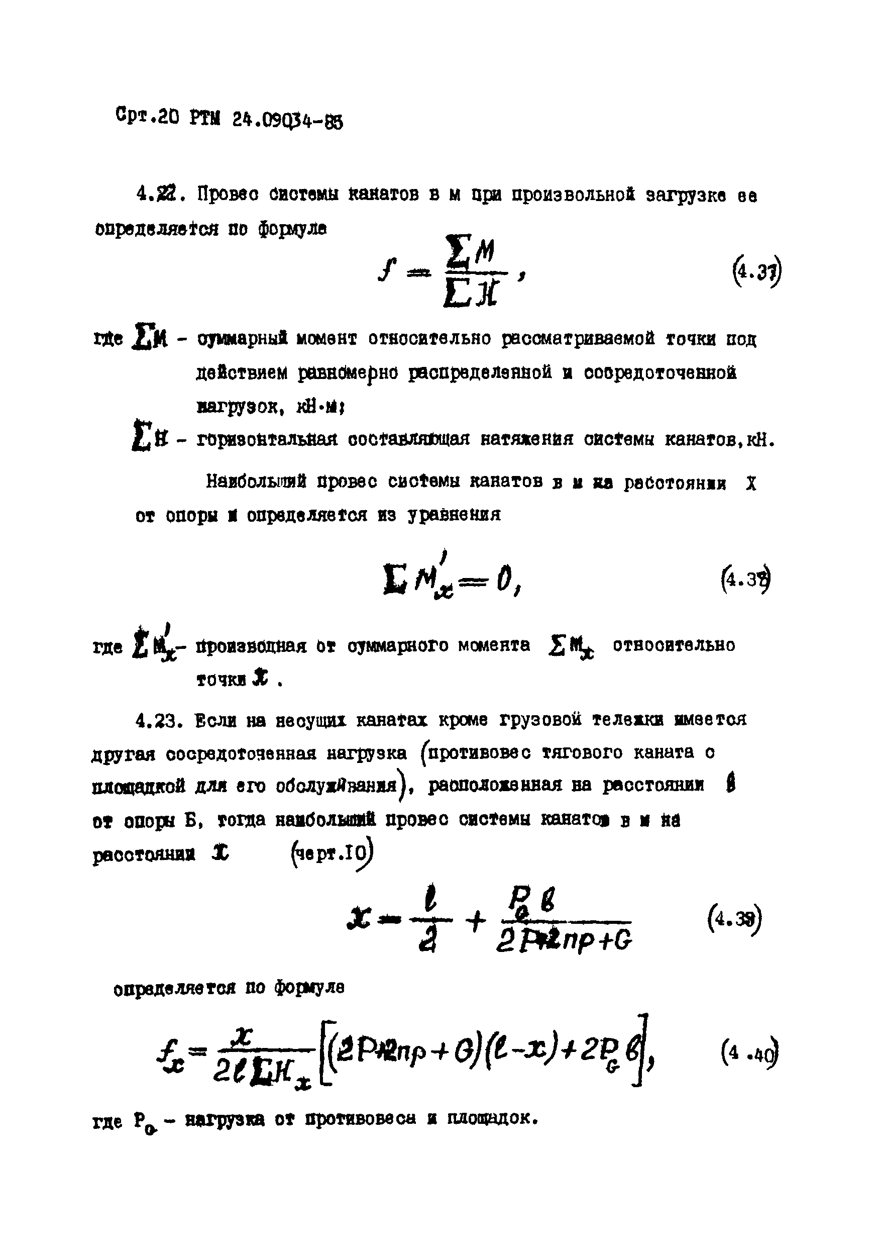 РТМ 24.090.34-85