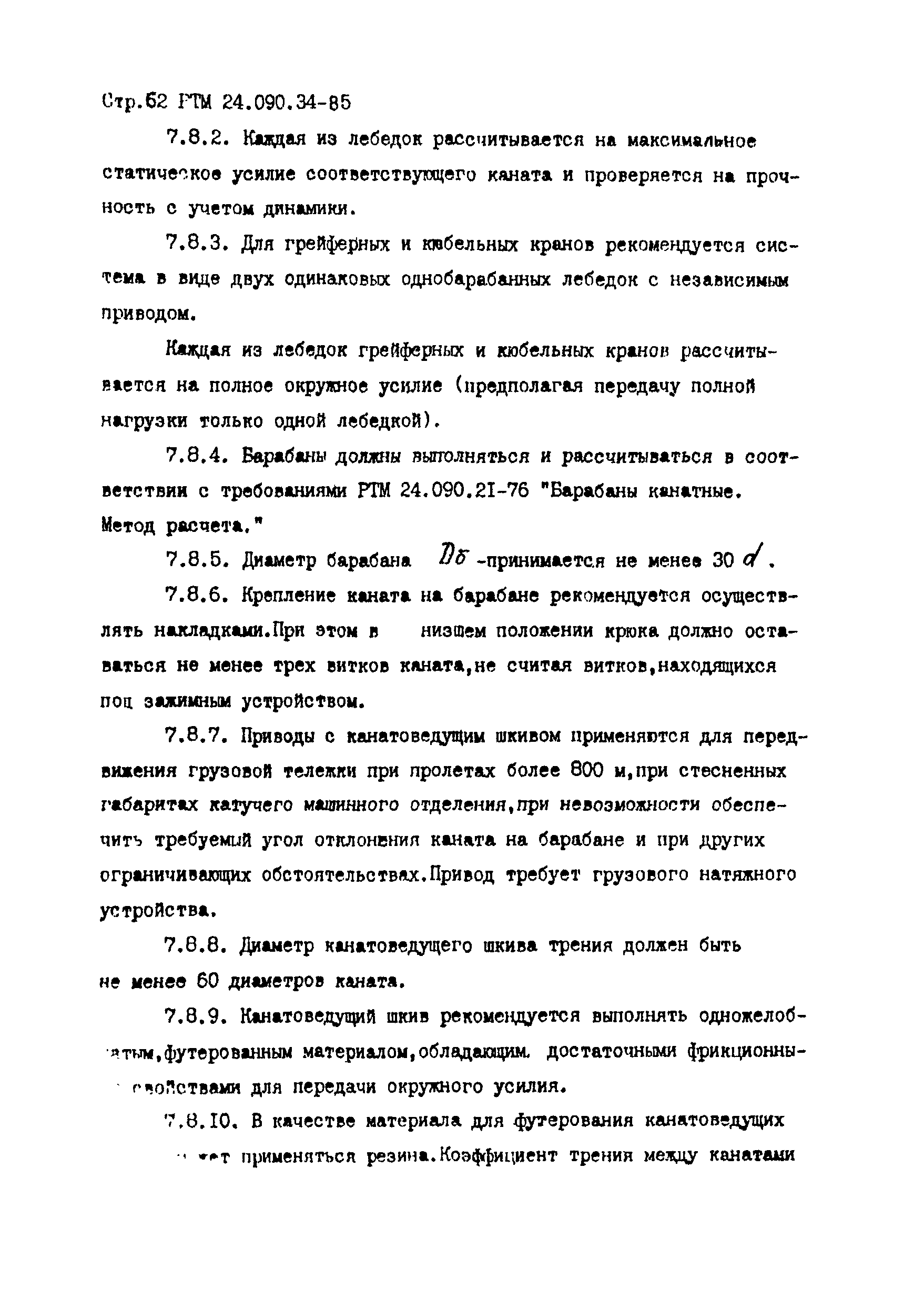 РТМ 24.090.34-85