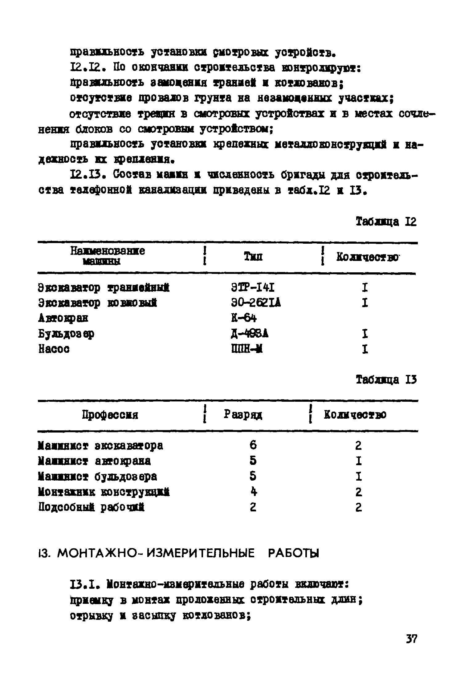 Р 193-75