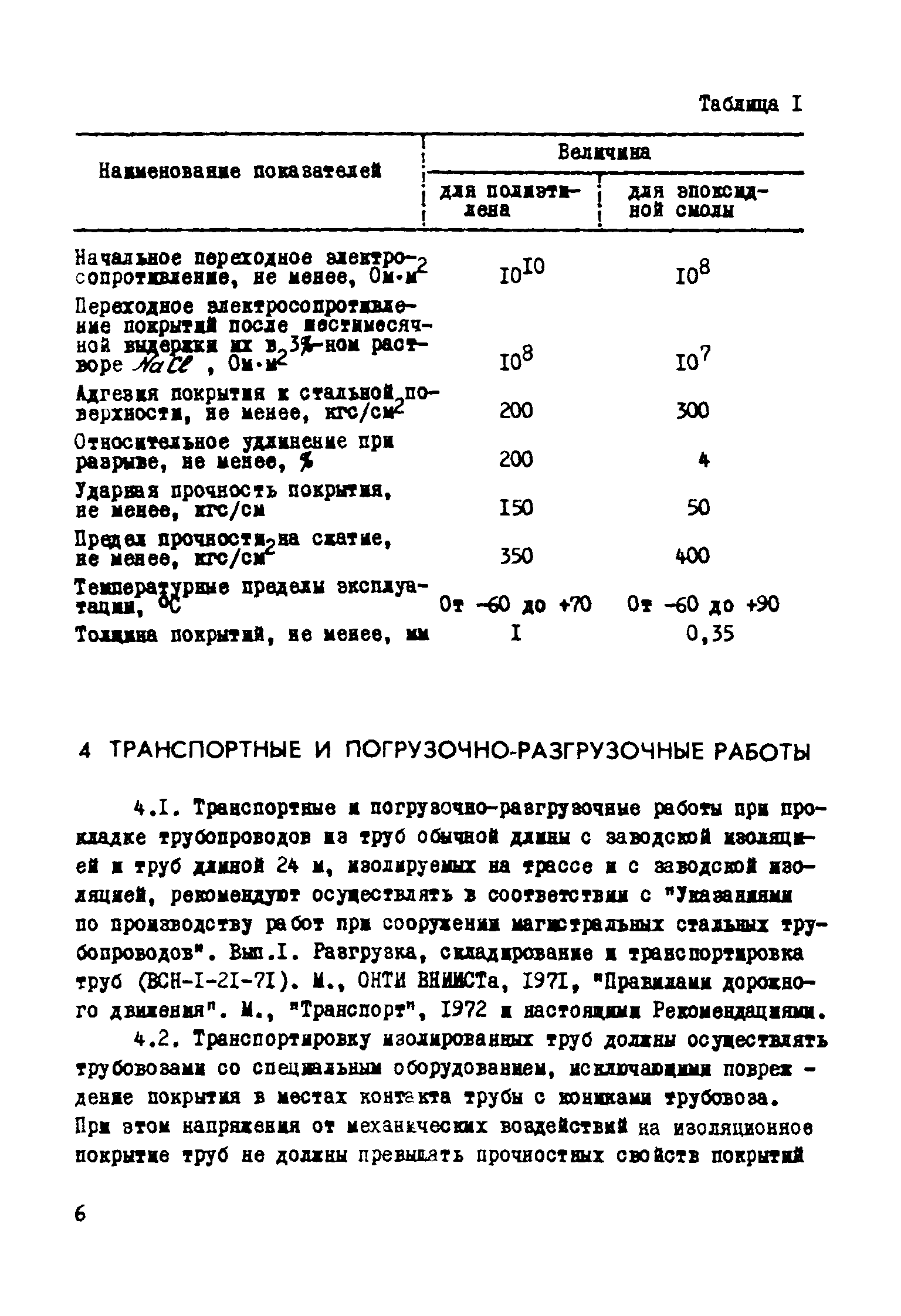 Р 187-75