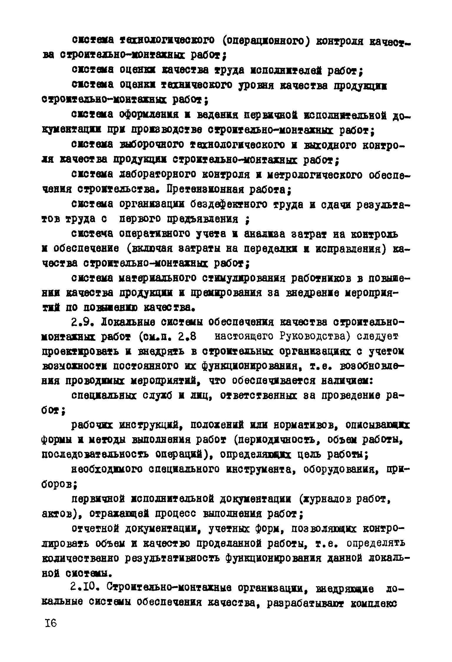 Р 182-75