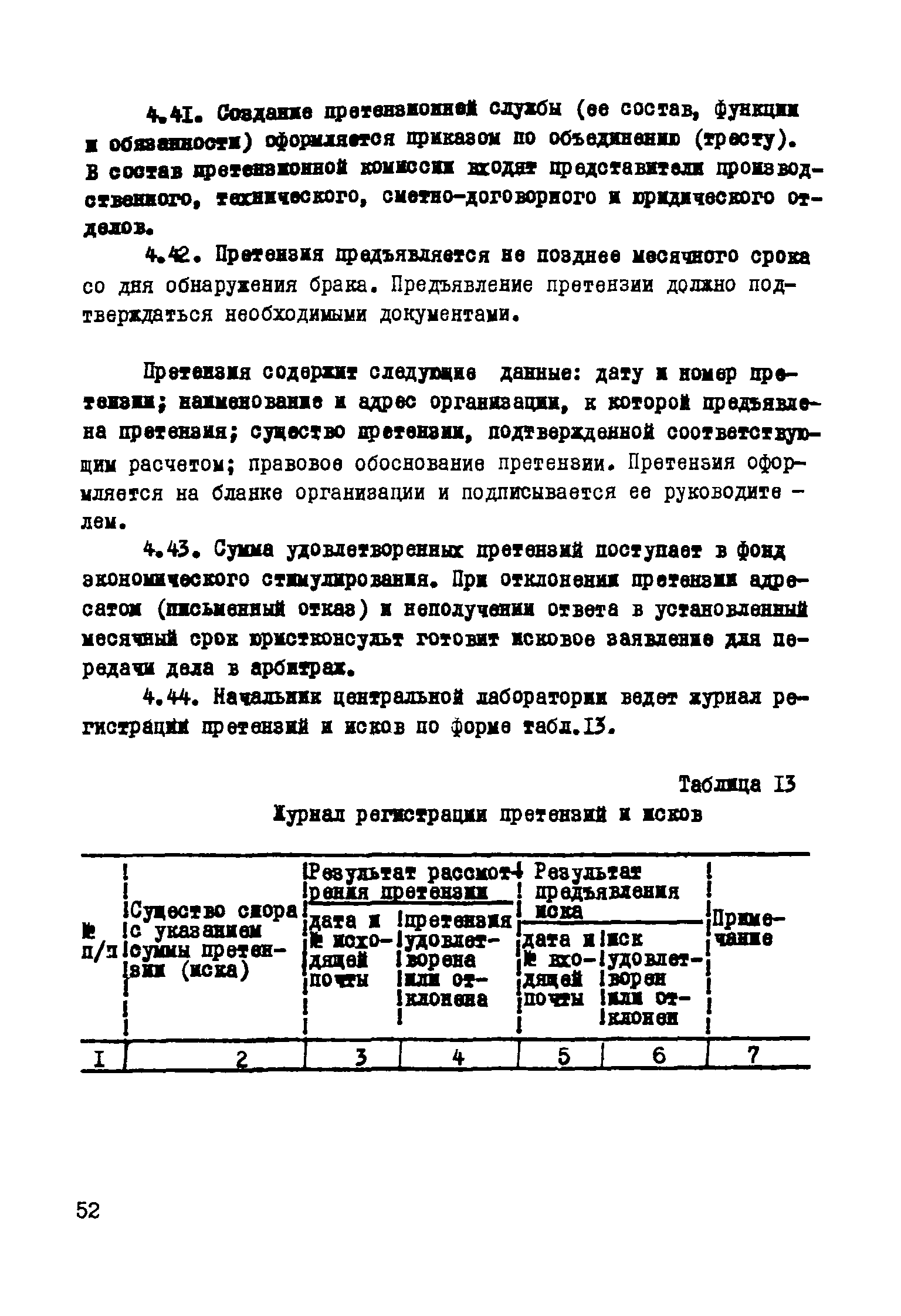 Р 182-75