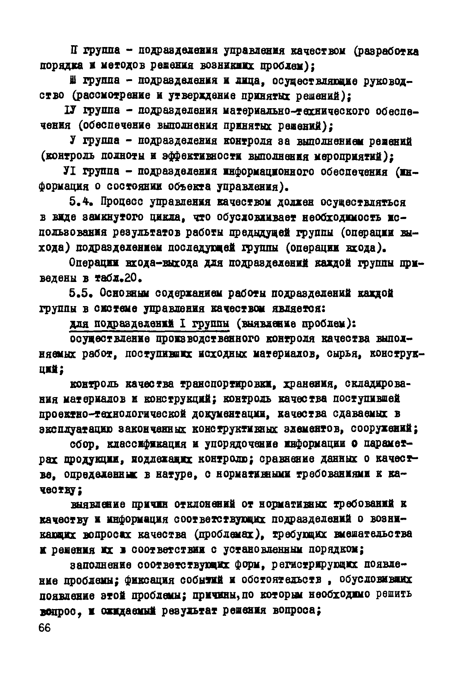 Р 182-75